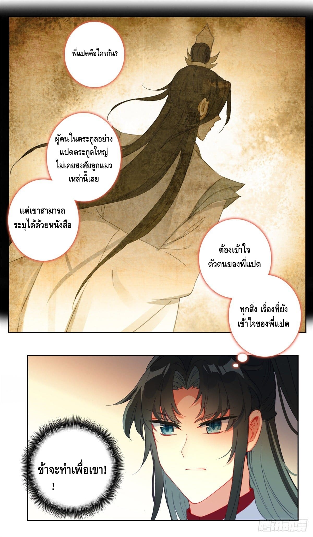 I am supreme ตอนที่ 22 หน้า 3