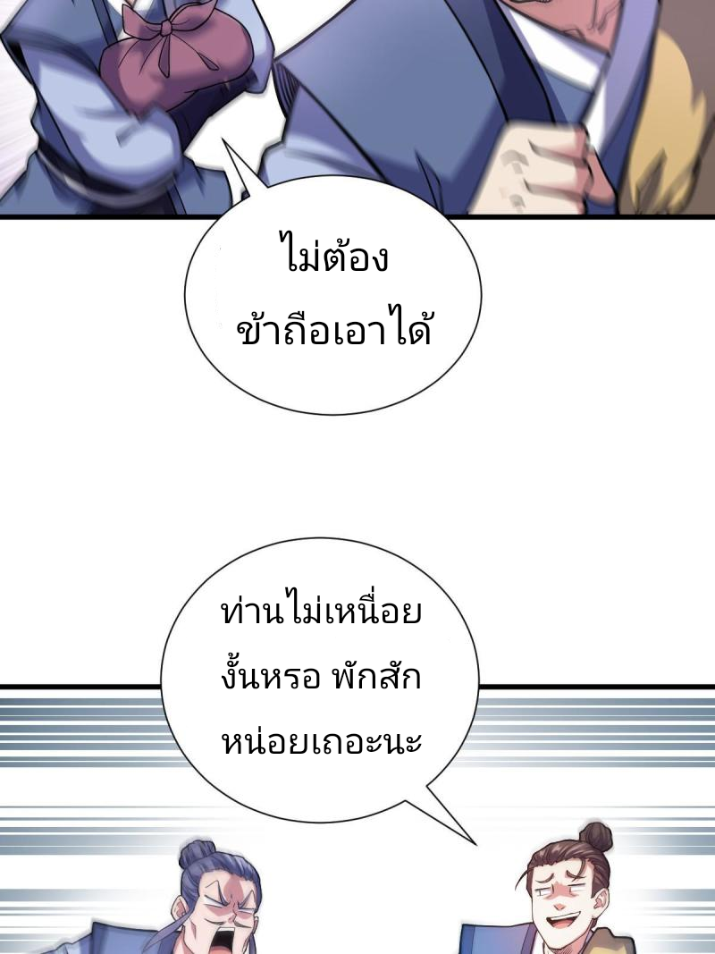 ข้ารอดพ้นจากทัณฑ์สวรรค์ 999 ครั้ง ตอนที่ 3 หน้า 32