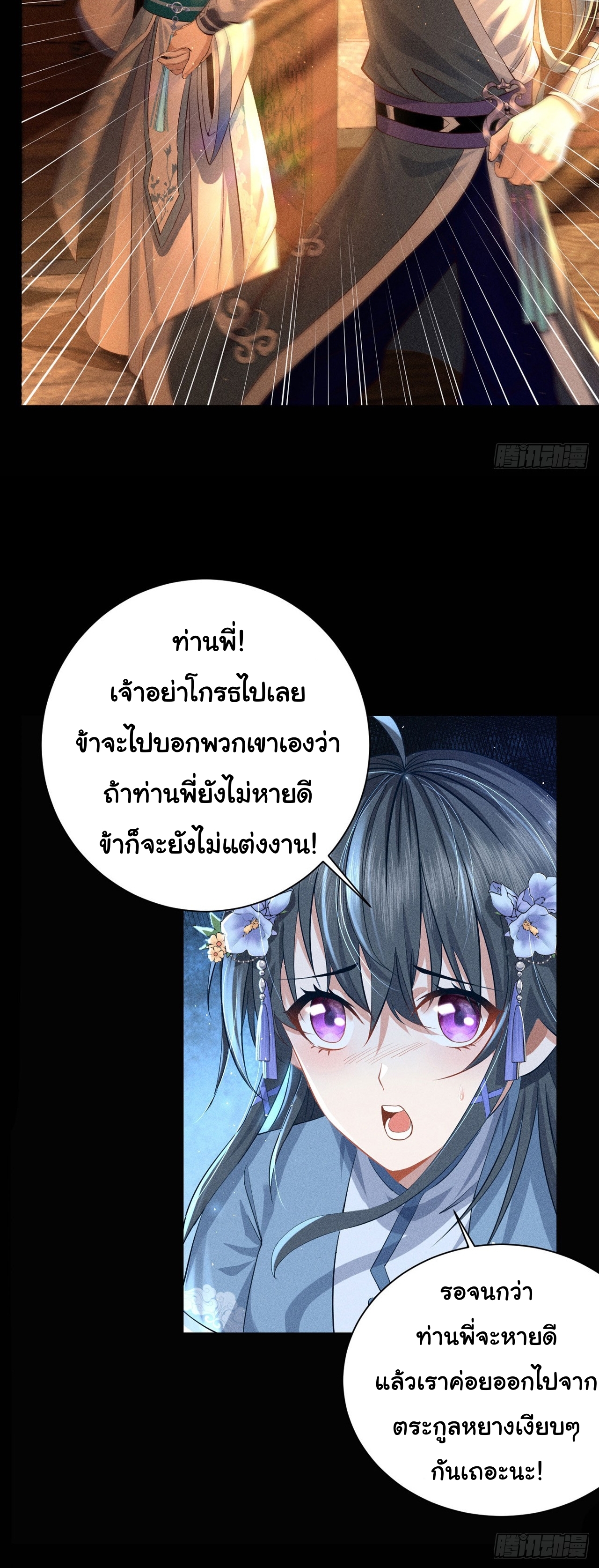 World Dominator - เจ้าแห่งผืนนภา ตอนที่ 2 หน้า 37