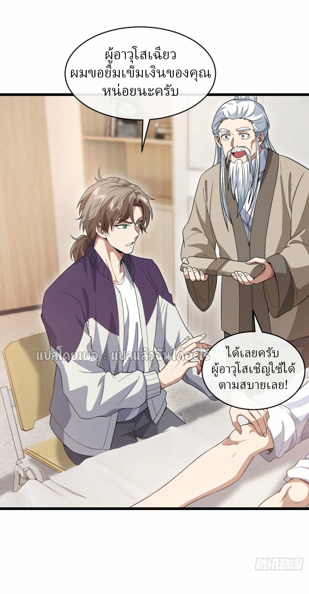 สุดยอดลูกเขยฟ้าประทาน ตอนที่ 75 หน้า 29