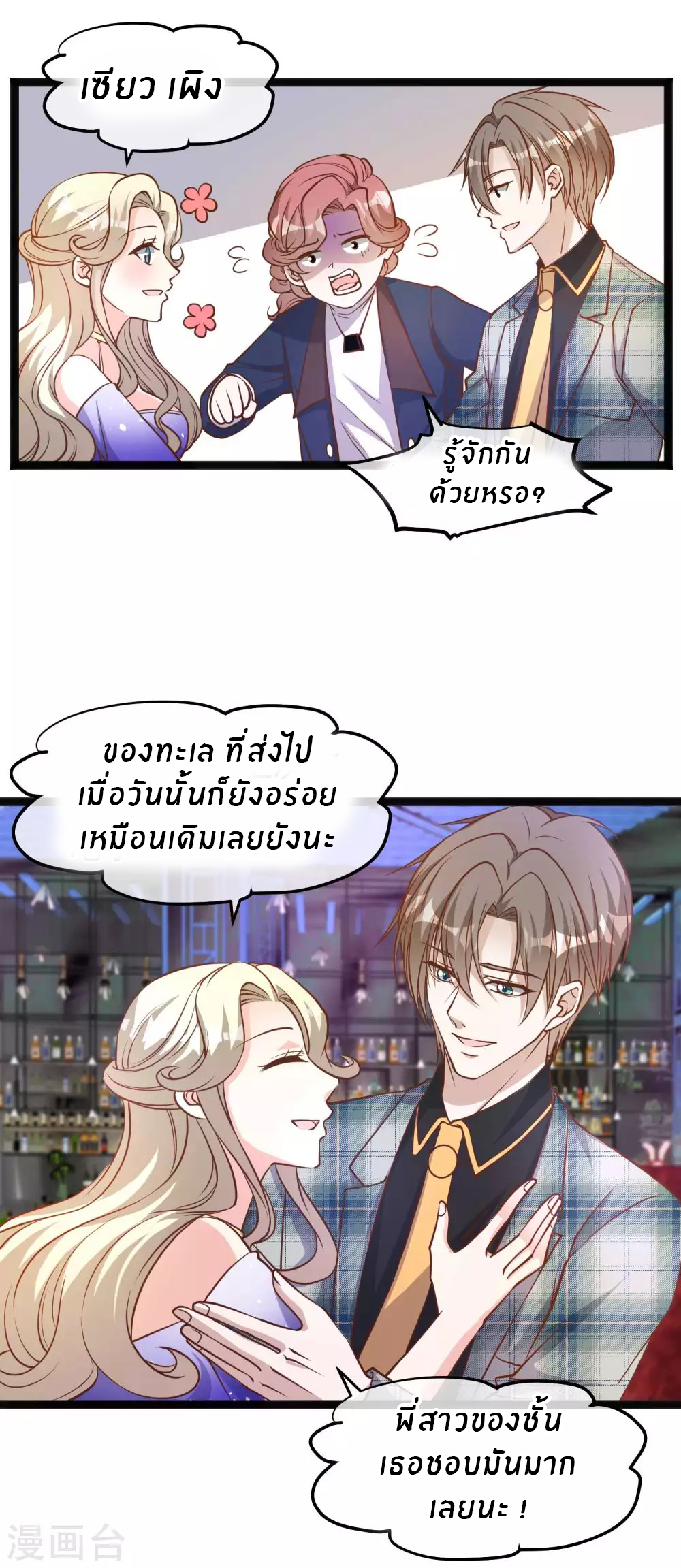 God Fisherman ตอนที่ 124 หน้า 6
