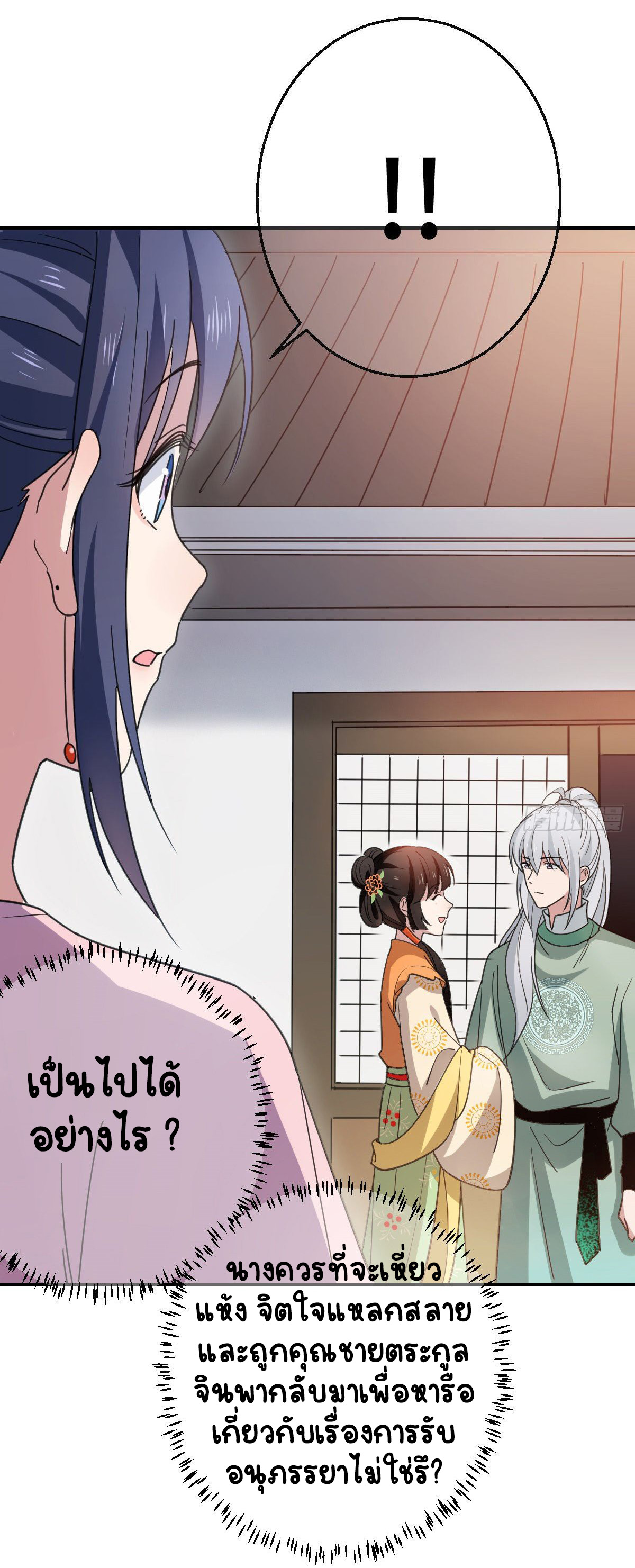 ปิ๊งรักทรราชจอมลวง ตอนที่ 71 หน้า 30
