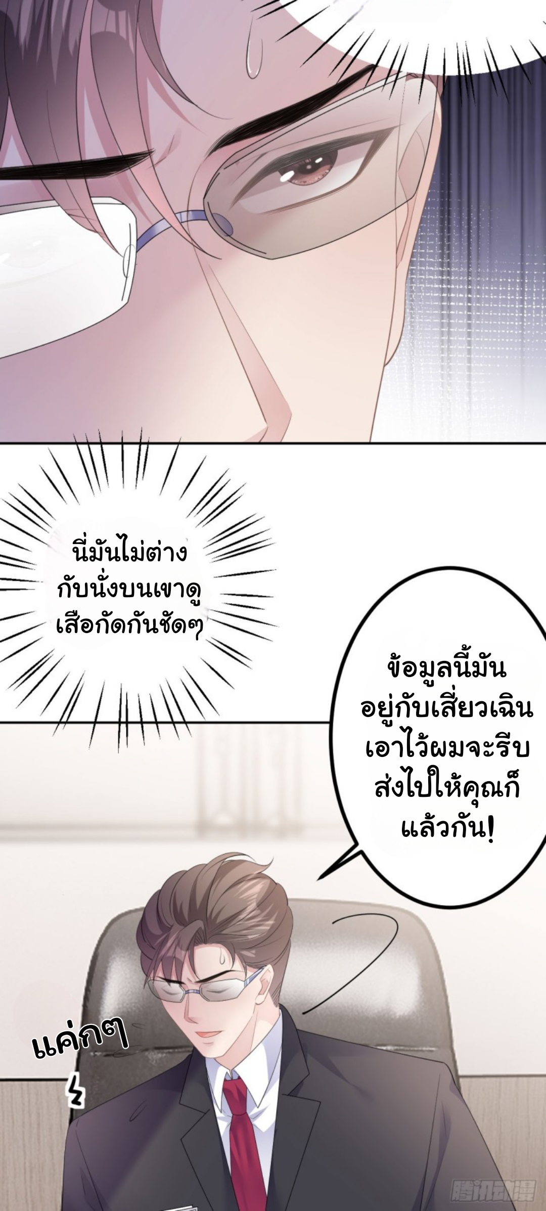 ดั่งไฟรักที่แผดเผา ตอนที่ 21 หน้า 25