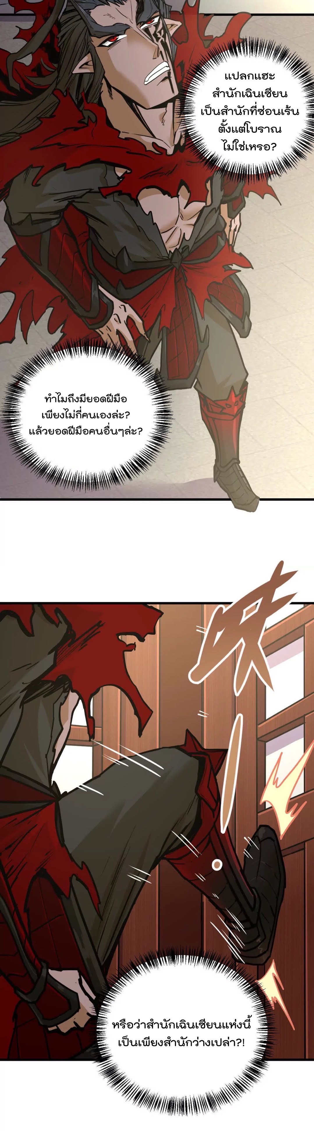 ระบบนิกายที่แข็งแกร่งที่สุด ตอนที่ 11 หน้า 16