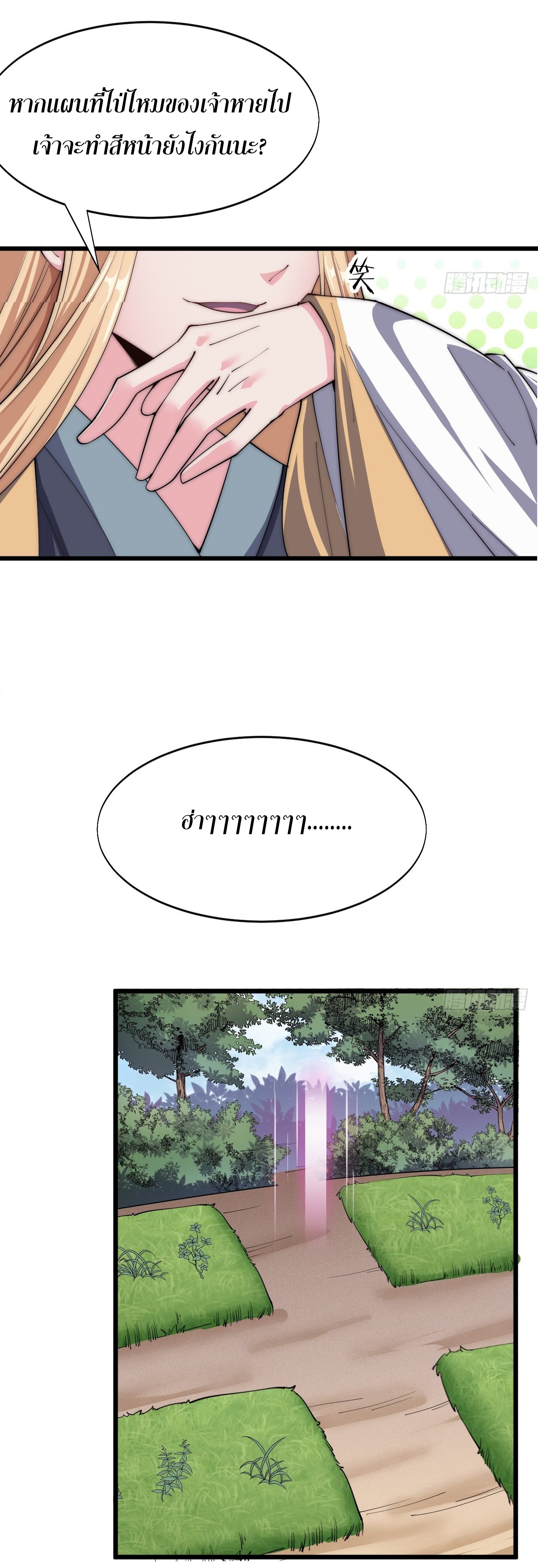 I'm longlife 9000 years old ตอนที่ 41 หน้า 35