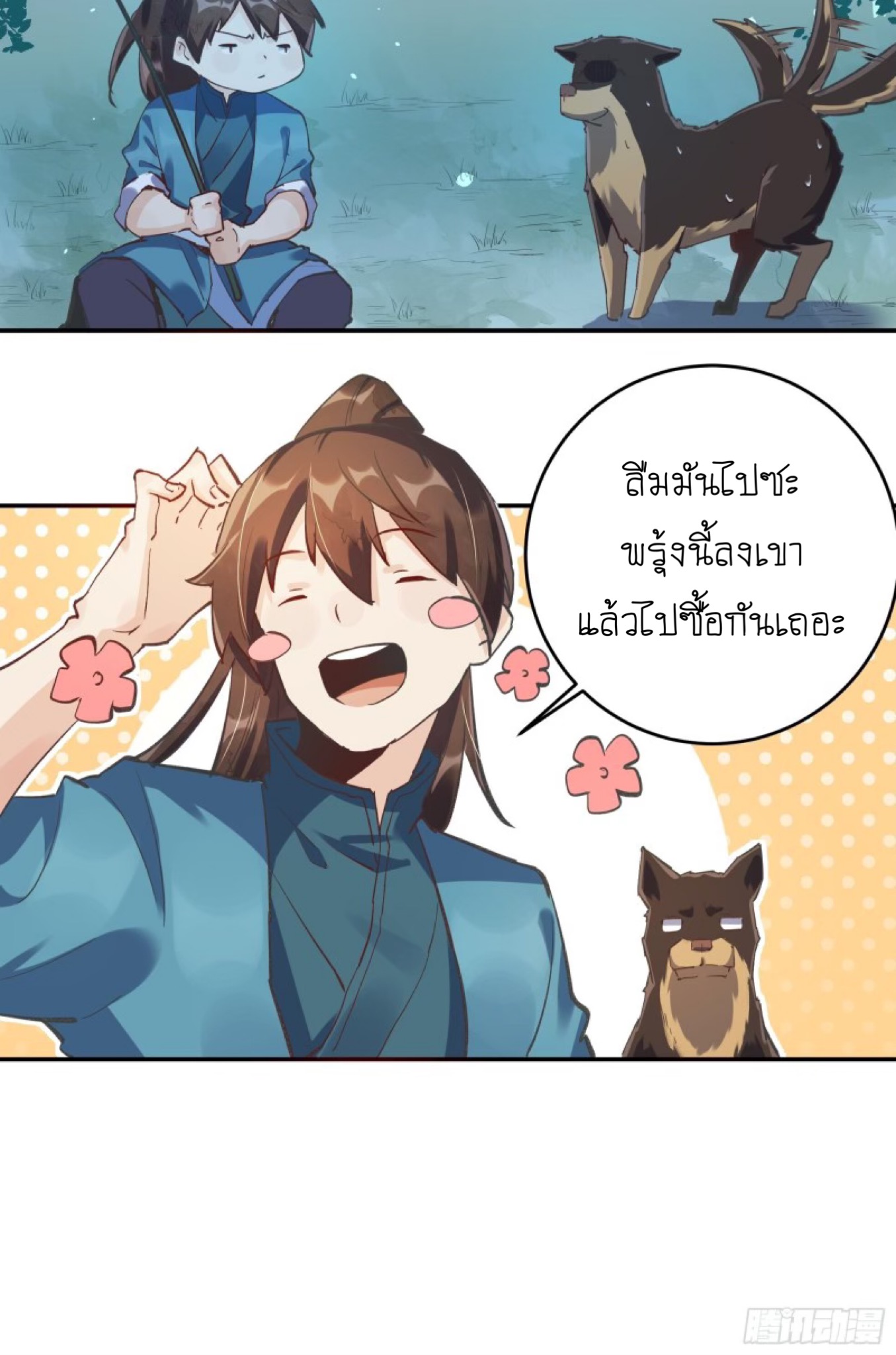 ปรากฎว่าข้ากลายเป็นเซียนที่ยิ่งใหญ่ซะได้ ตอนที่ 3 หน้า 6