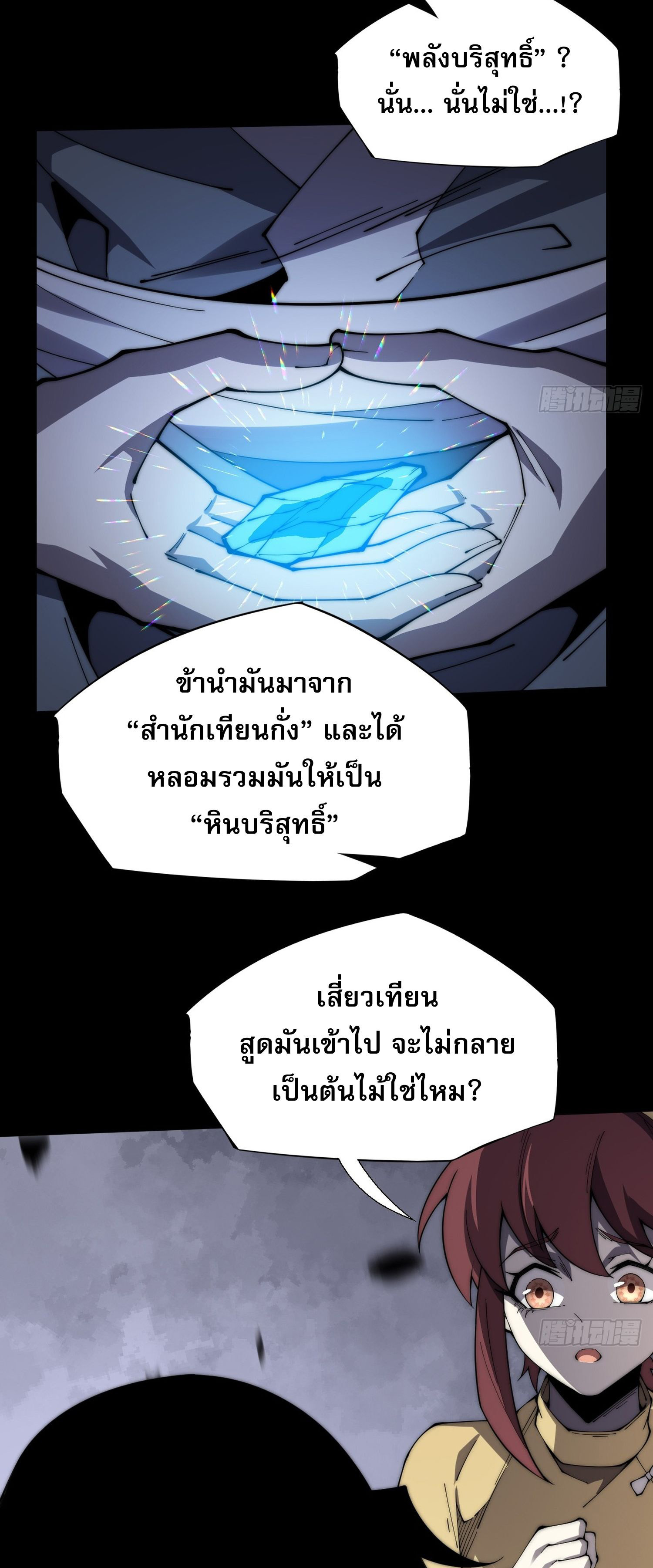 วิถีเซียนนอกรีต ตอนที่ 8 หน้า 34