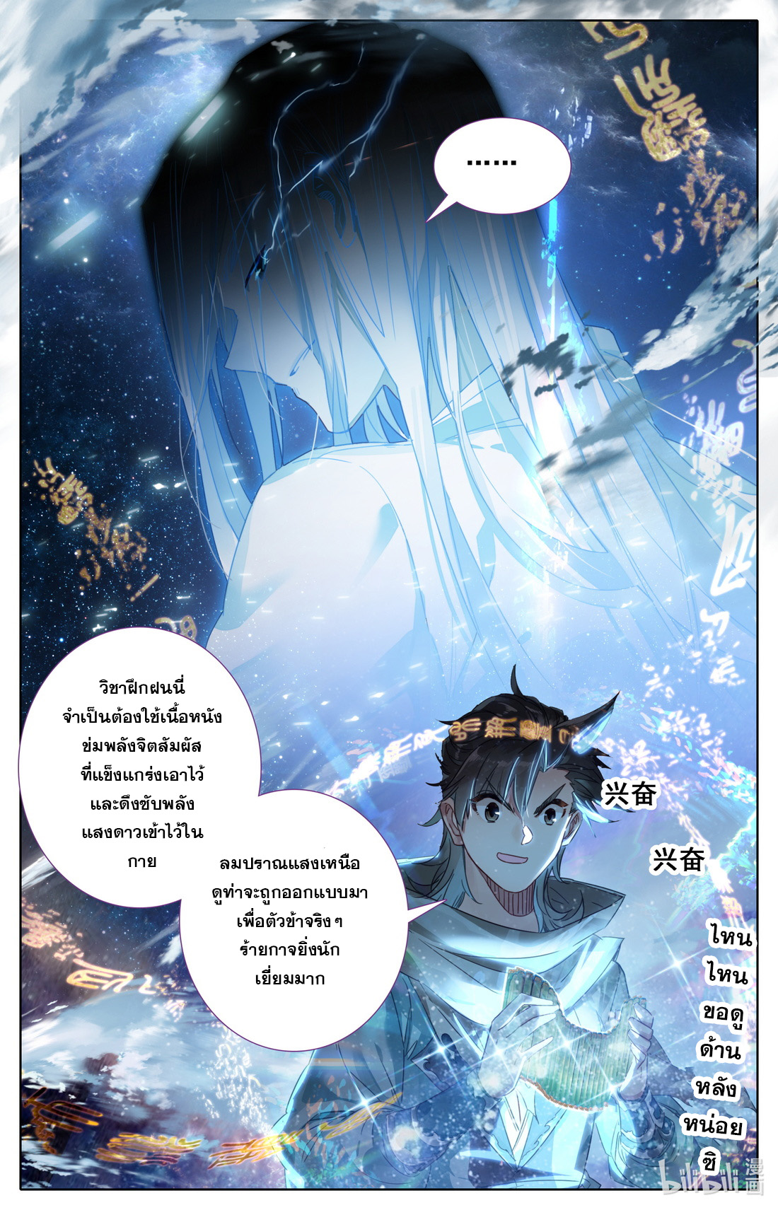 คัมภีร์วิถีเซียน (จบ) ตอนที่ 37 หน้า 13