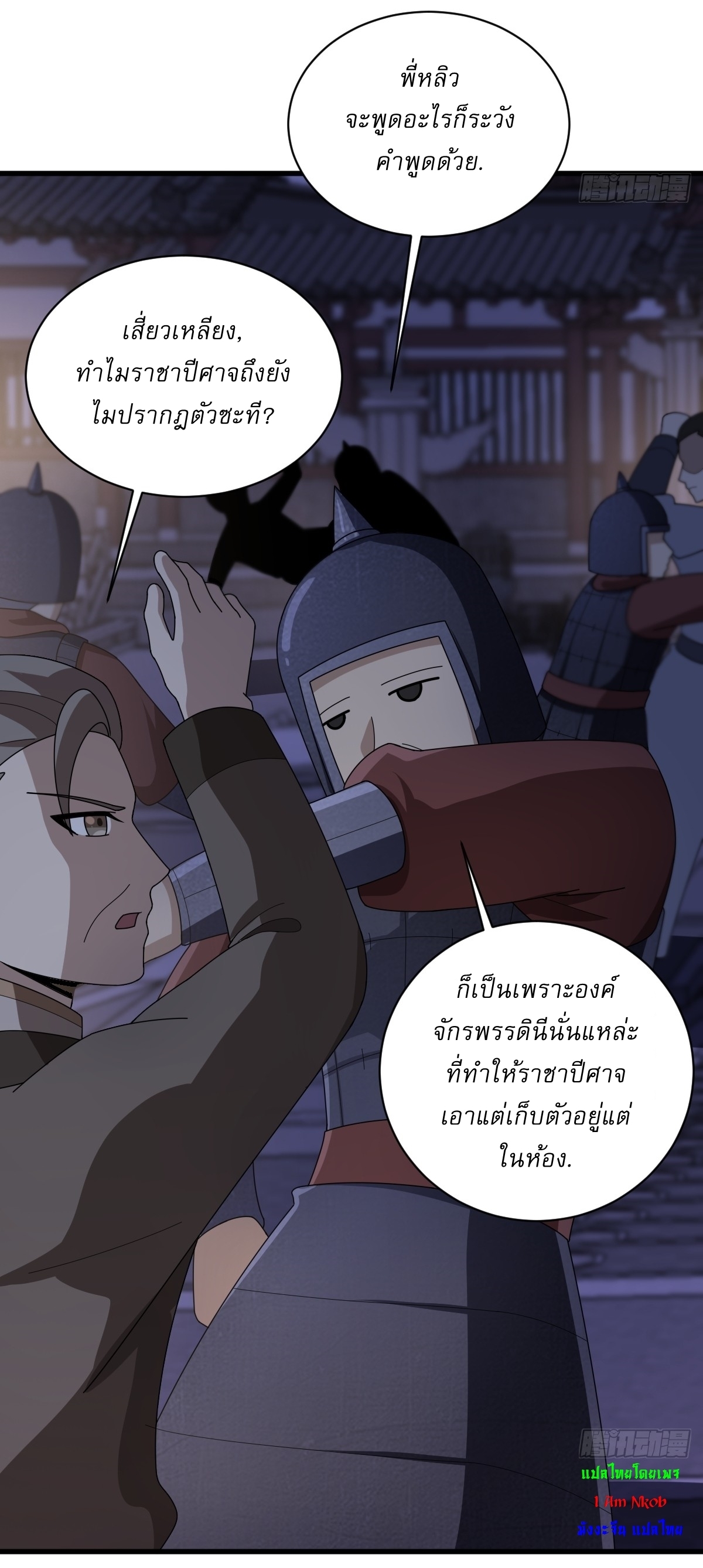 เก็บตัวร้อยปี จากนี้พี่ขอเทพ! INVINCIBLE AFTER A HUNDRED YEARS OF SECLUSION ตอนที่ 78 หน้า 8