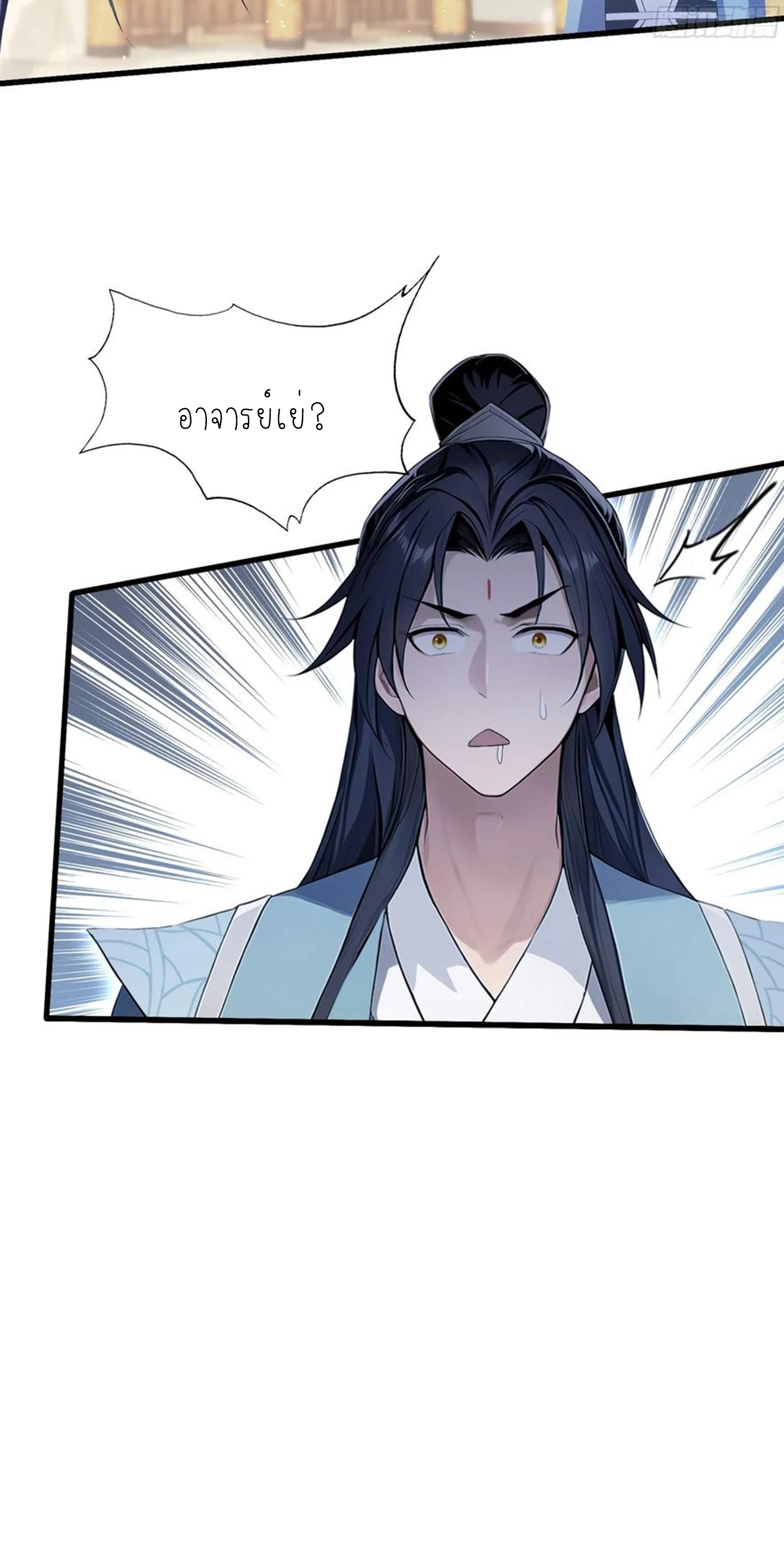 ฉันเป็นไม่รู้ตัวเองว่าโหด~ ตอนที่ 30 หน้า 25