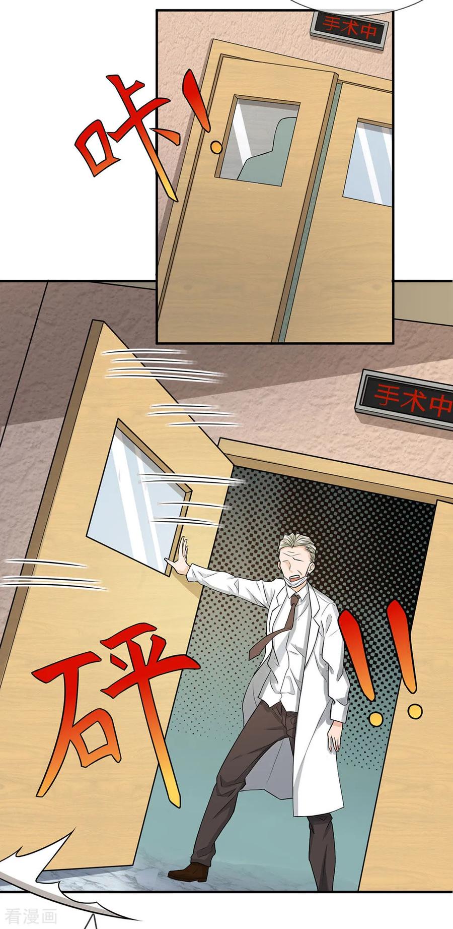 หมอเทพฟ้าประทาน (Super Medical Fairy in The City) จบ ตอนที่ 5 หน้า 4