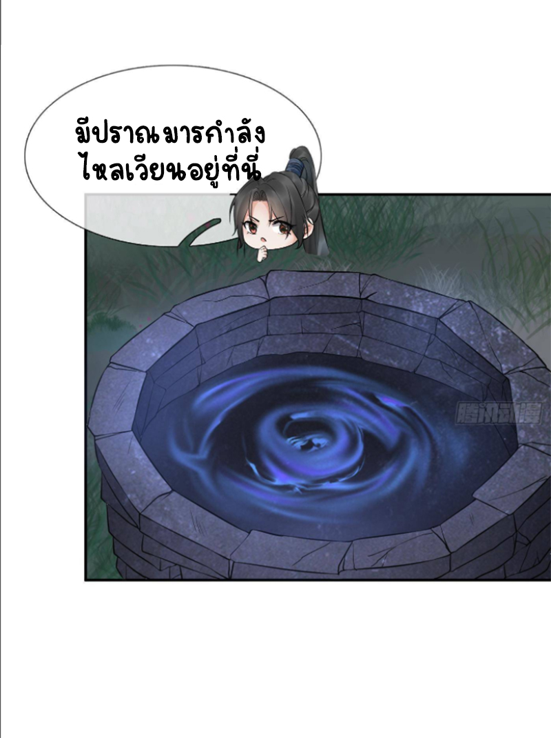 ให้ตายข้าก็จะไม่เป็นอาจารย์ ตอนที่ 68 หน้า 20