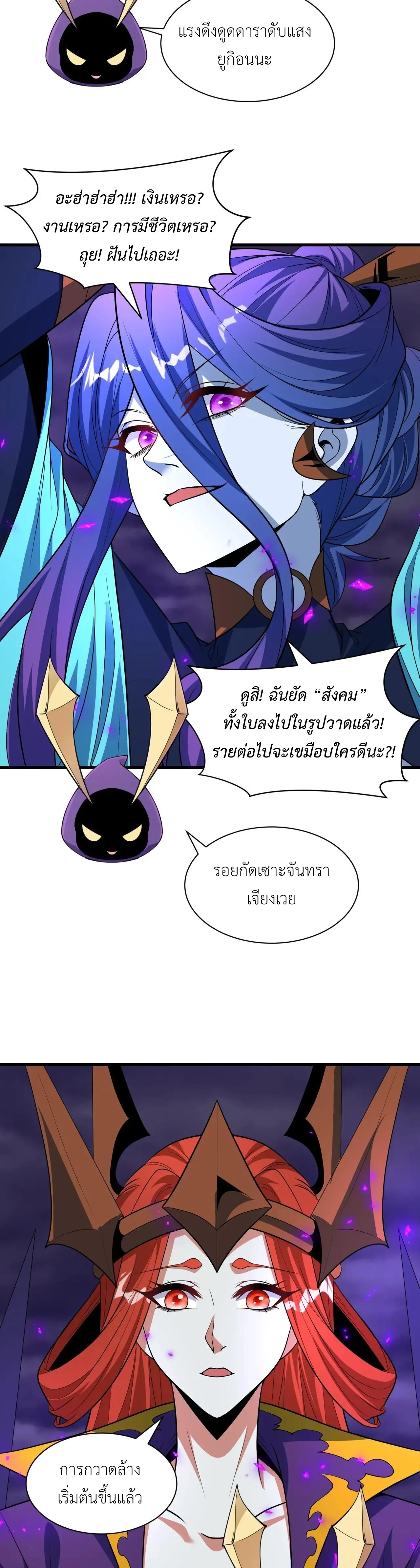 Era of the Haunted - ยุคสมัยแห่งภูตผี ตอนที่ 502 หน้า 37