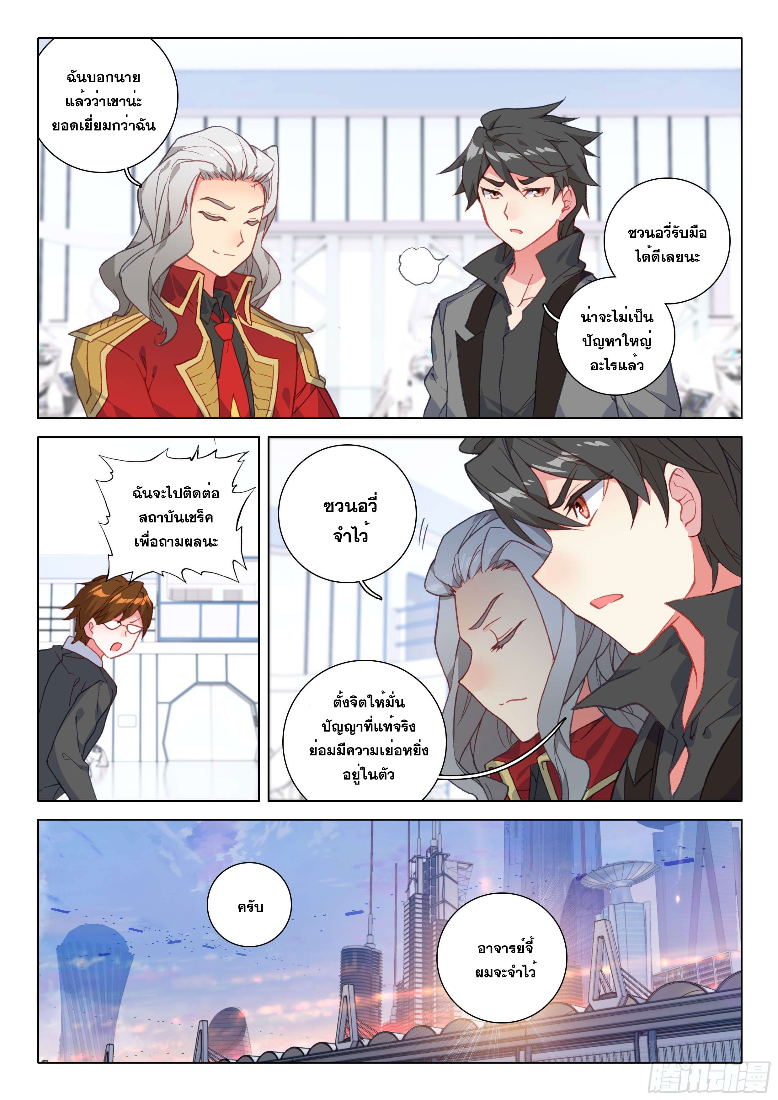 Soul Land IV – The Ultimate Combat มหาศึกการต่อสู้ ตอนที่ 21 หน้า 11