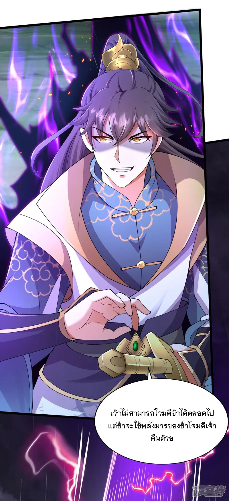 การกลับมาของเทพมาร ตอนที่ 28 หน้า 23