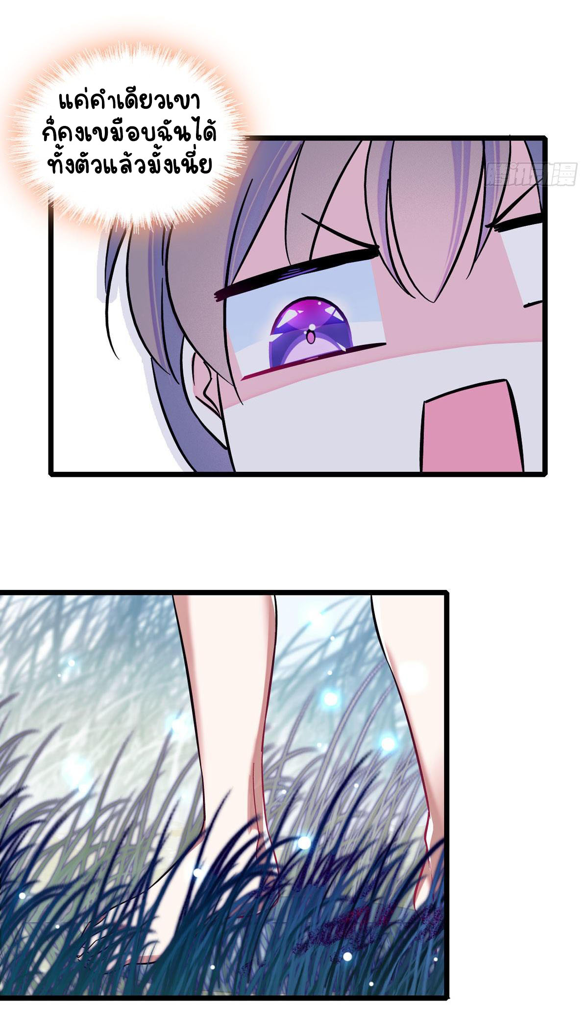 Romance In The Beast World ตอนที่ 4 หน้า 23