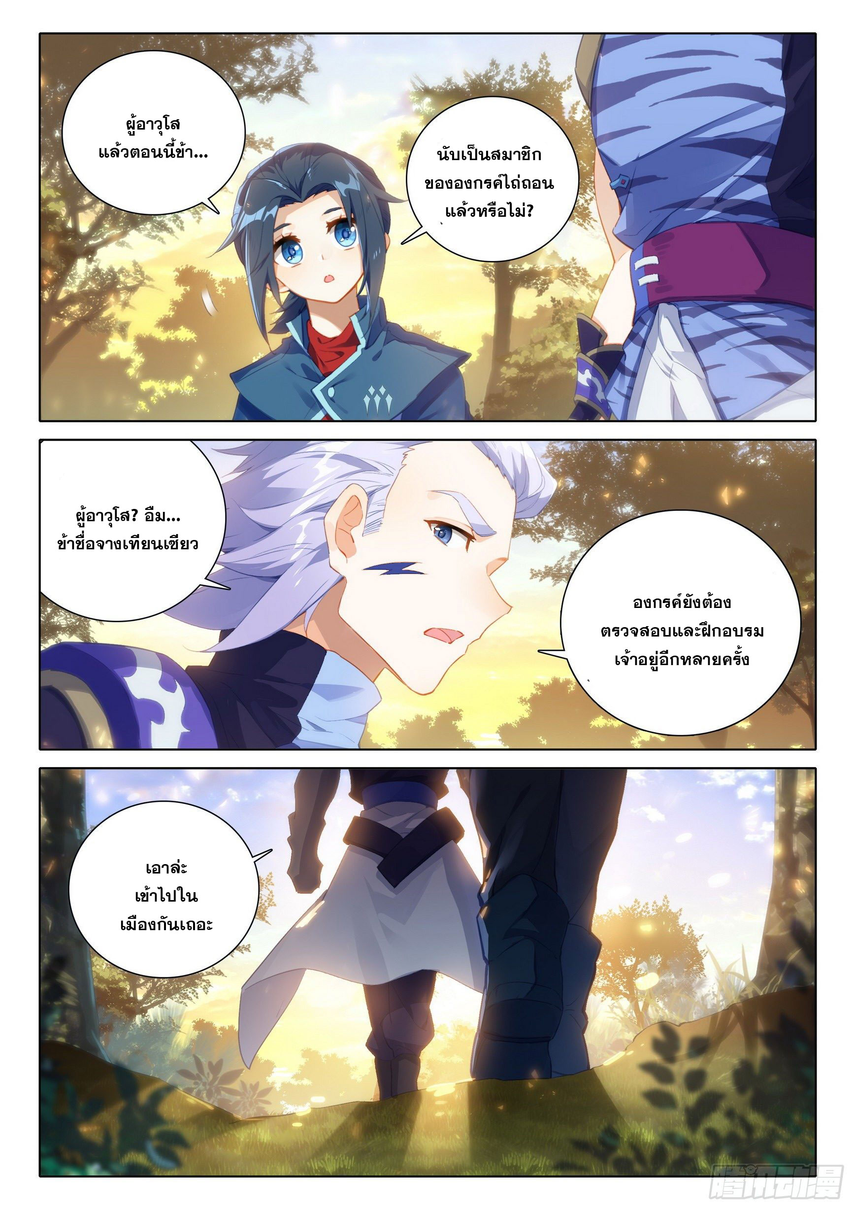 Douluo Dalu 5 - Rebirth of Tang san ตอนที่ 20 หน้า 14