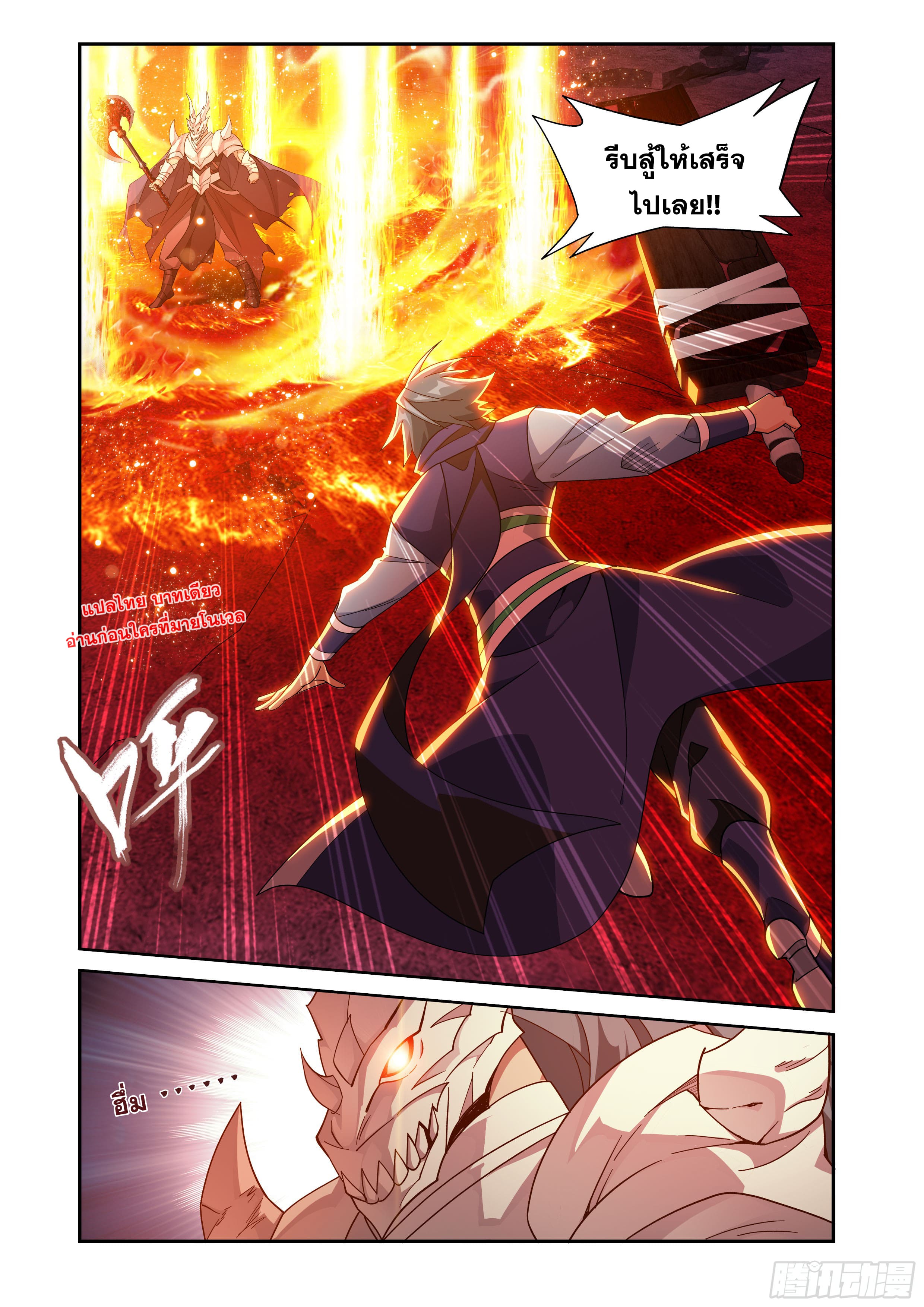 Doupo Cangqiong (ชนจีน) ตอนที่ 127 หน้า 2