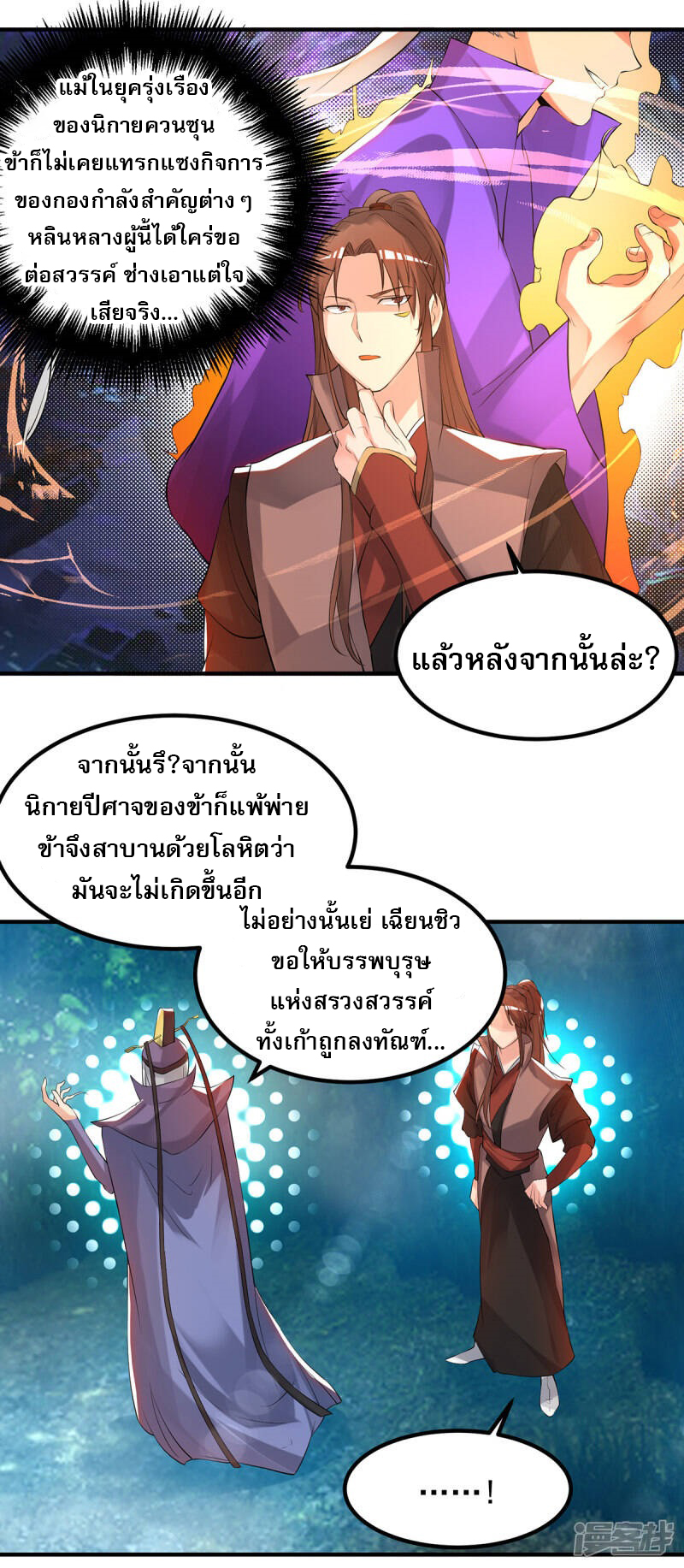 Reversal of god king จอมราชันย์ผงาดโลกันต์ ตอนที่ 9 หน้า 6