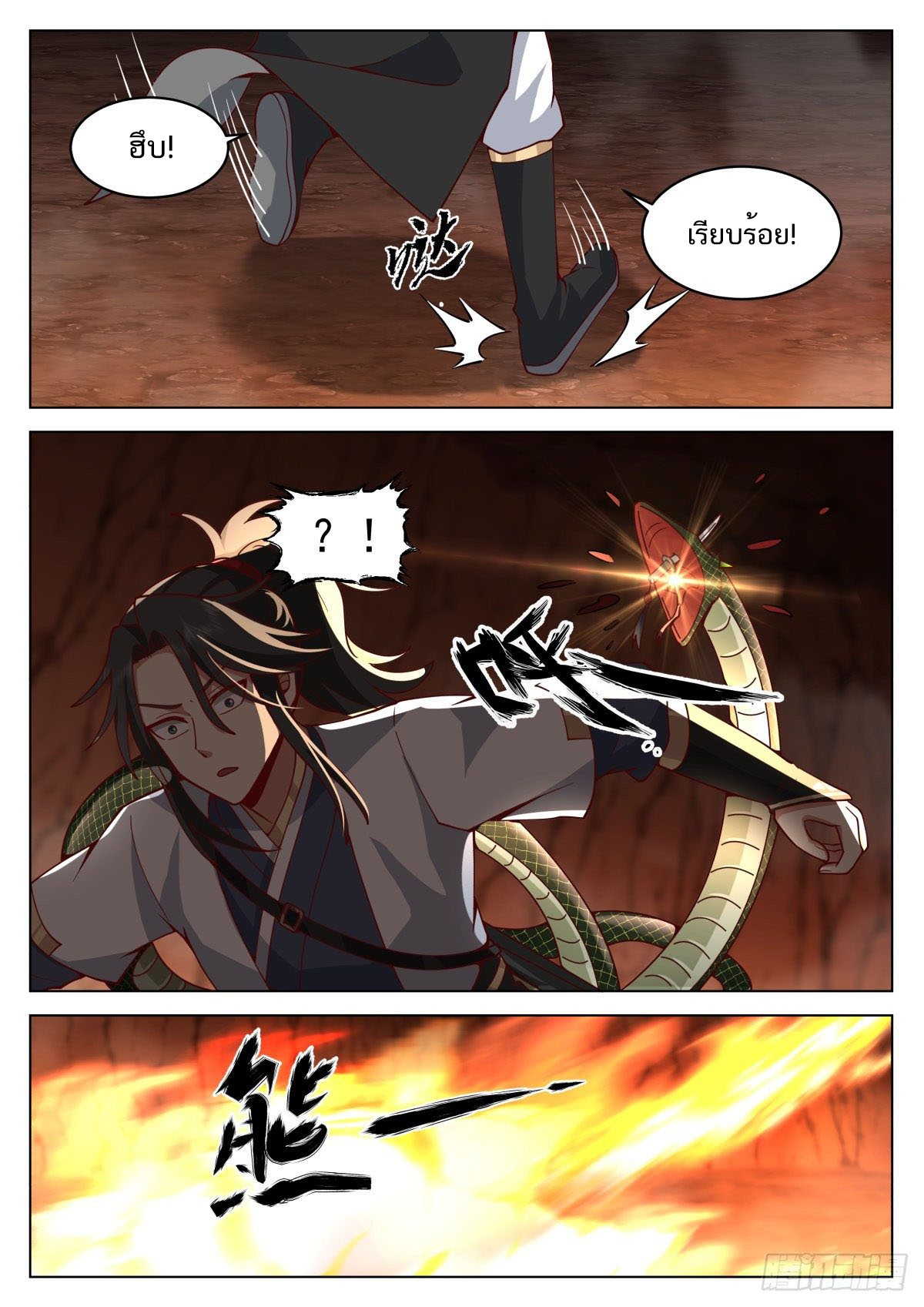 Great Sage of Humanity ตอนที่ 20 หน้า 6