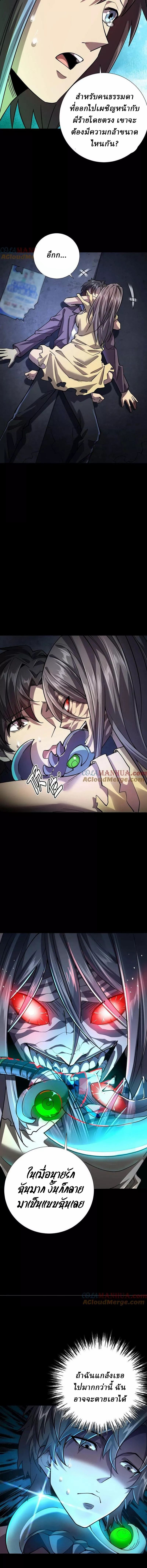 Ghostly Resurgence I Can Transform into a Great Demon ตอนที่ 14 หน้า 3