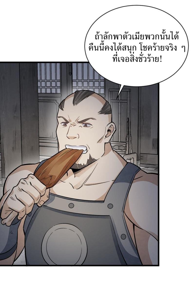 Lan Ke Qi Yuan ตอนที่ 159 หน้า 11