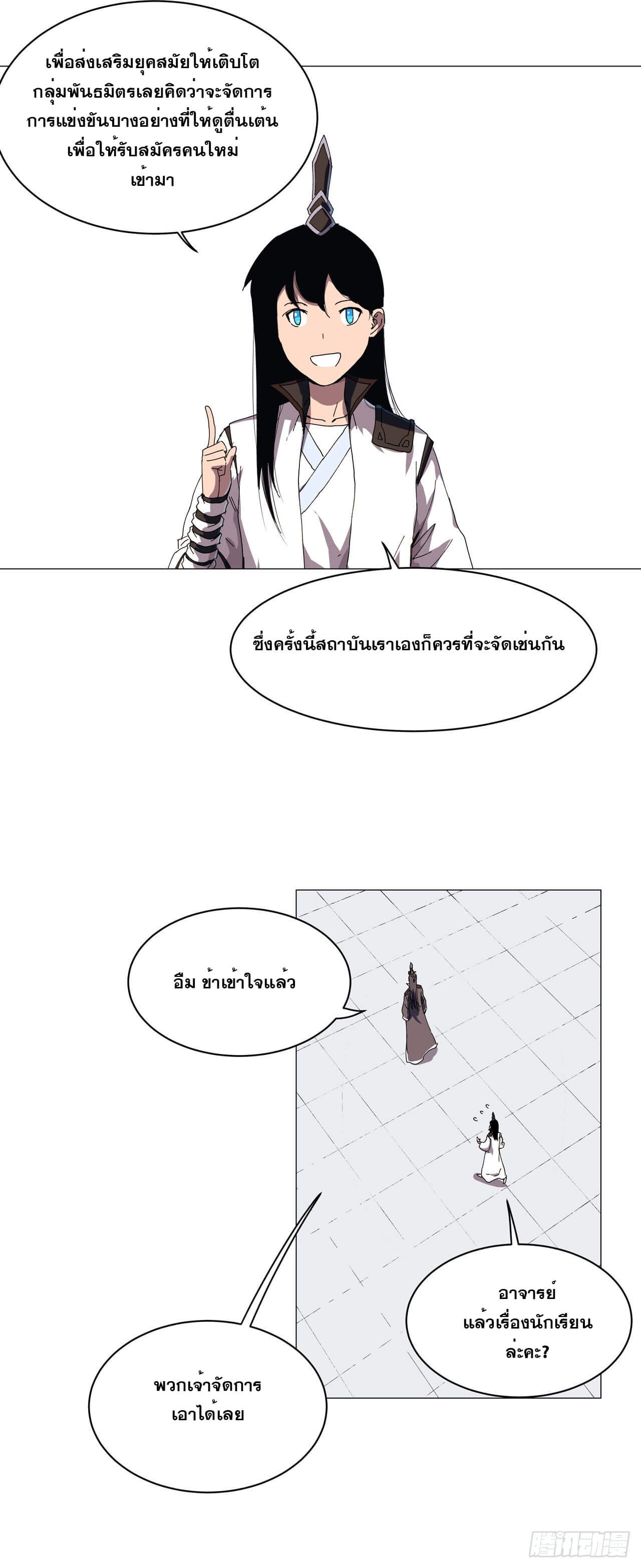Cultivator vs Superhero (ทันจีน) ตอนที่ 130 หน้า 4