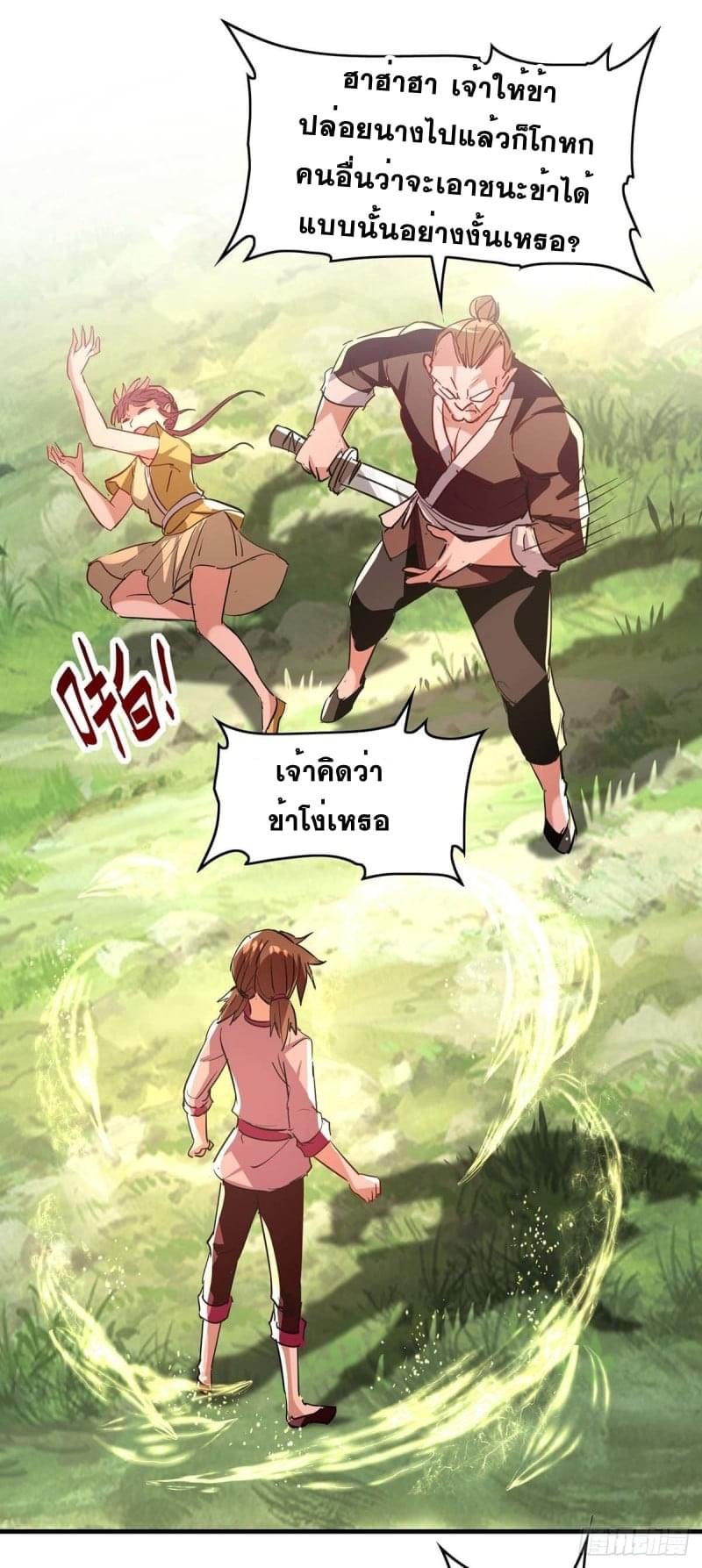 การกลับมาของจักรพรรดิศักดิ์สิทธ์ ตอนที่ 43 หน้า 5