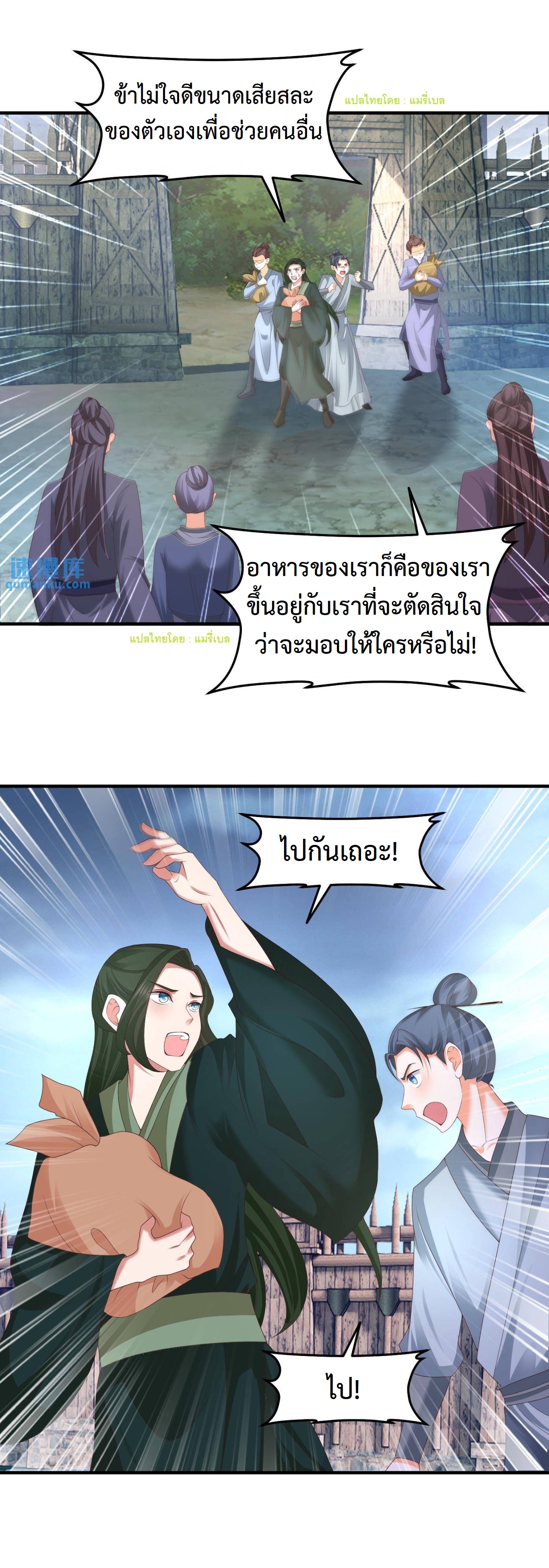 ปีศาจที่ไร้เทียมทานในโลก ตอนที่ 198 หน้า 10