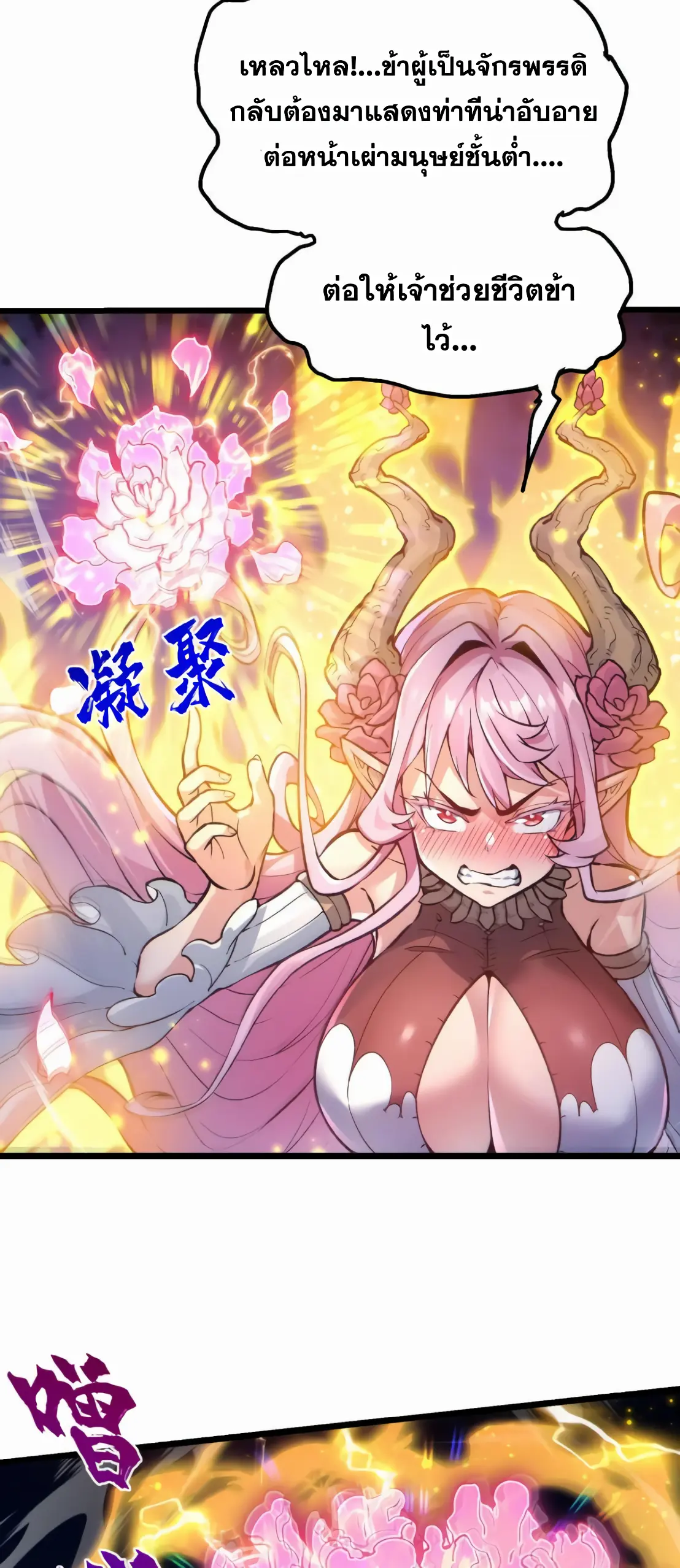 การบําเพ็ญเพียรเริ่มต้นจากการ ปลูกจักรพรรดินีปีศาจ ตอนที่ 4 หน้า 11