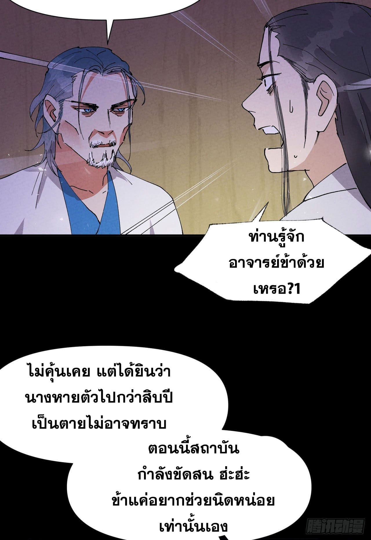 ระบบพัฒนาสุดแข็งแกร่ง ตอนที่ 73 หน้า 10