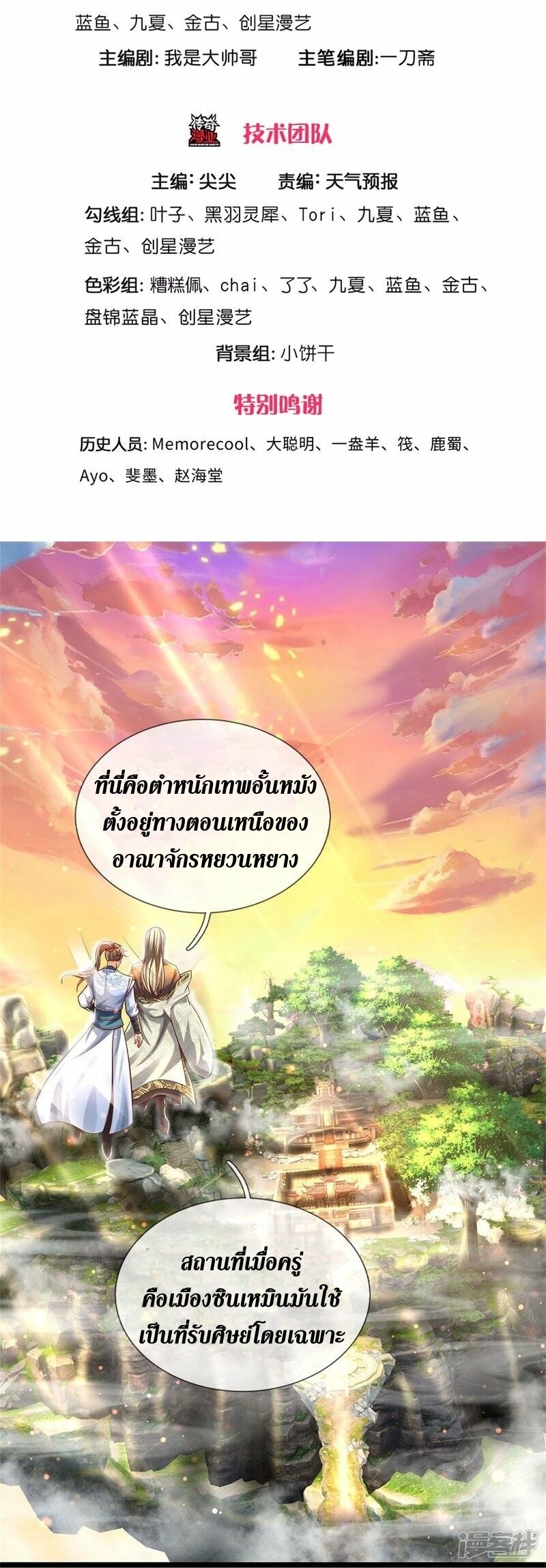 Sky Sword God ตอนที่ 96 หน้า 4
