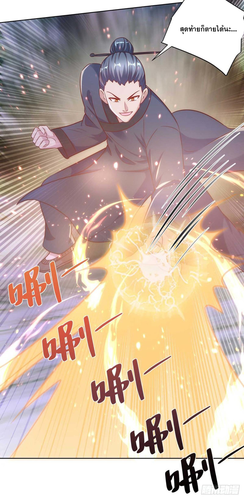 จักรพรรดิ 80,000 ปี ตอนที่ 129 หน้า 17