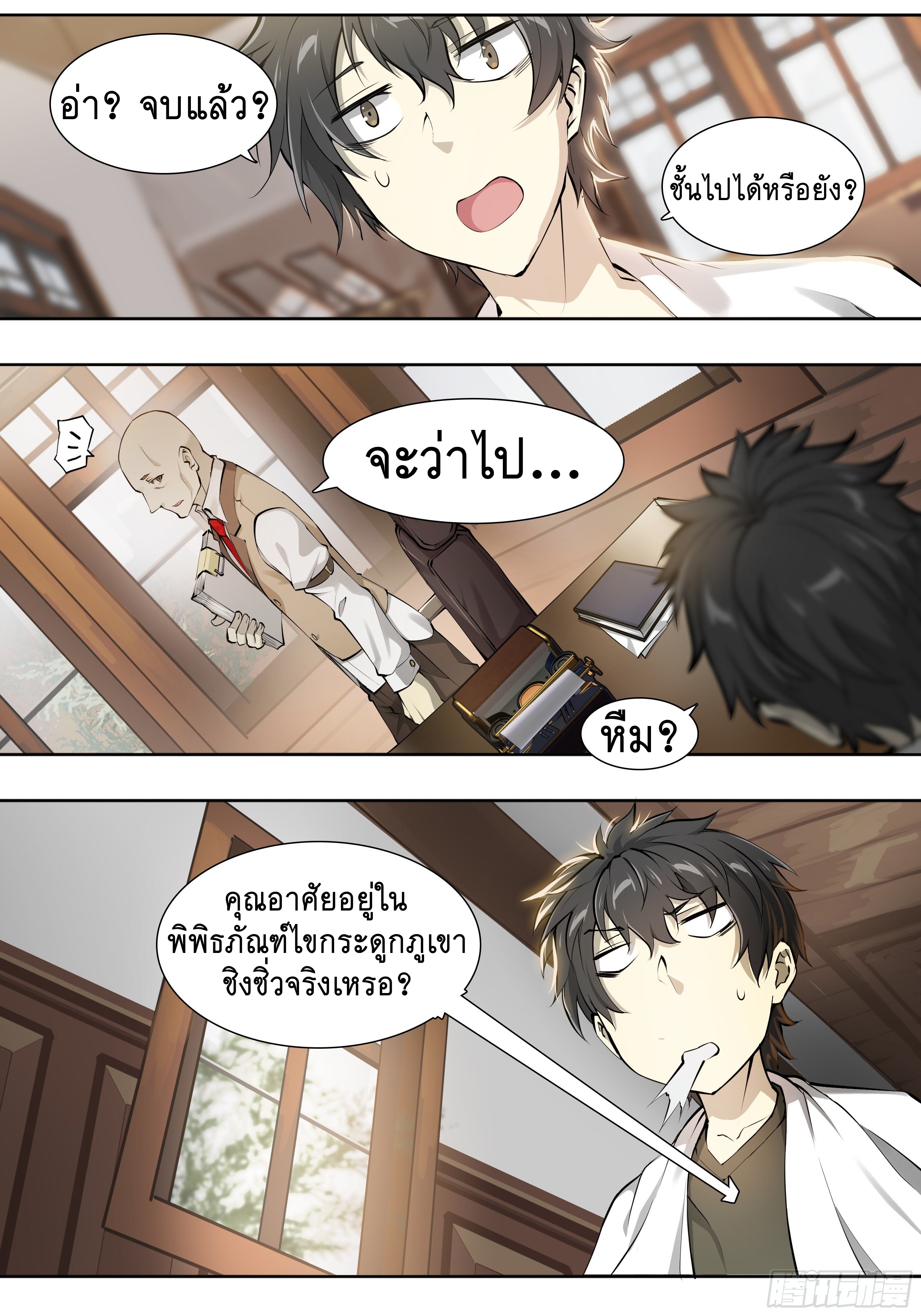 Apocalypse Forecast ตอนที่ 50 หน้า 16