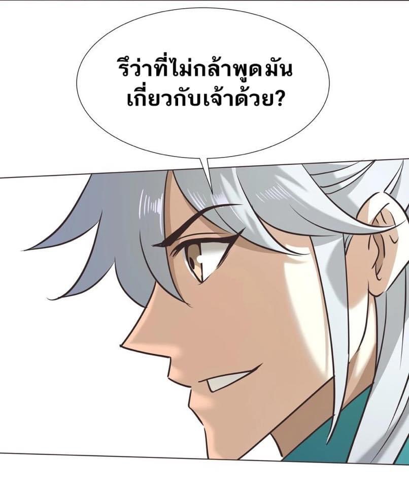Legend of King Amata | ตำนาน ราชันย์ อมตะ ตอนที่ 38 หน้า 21