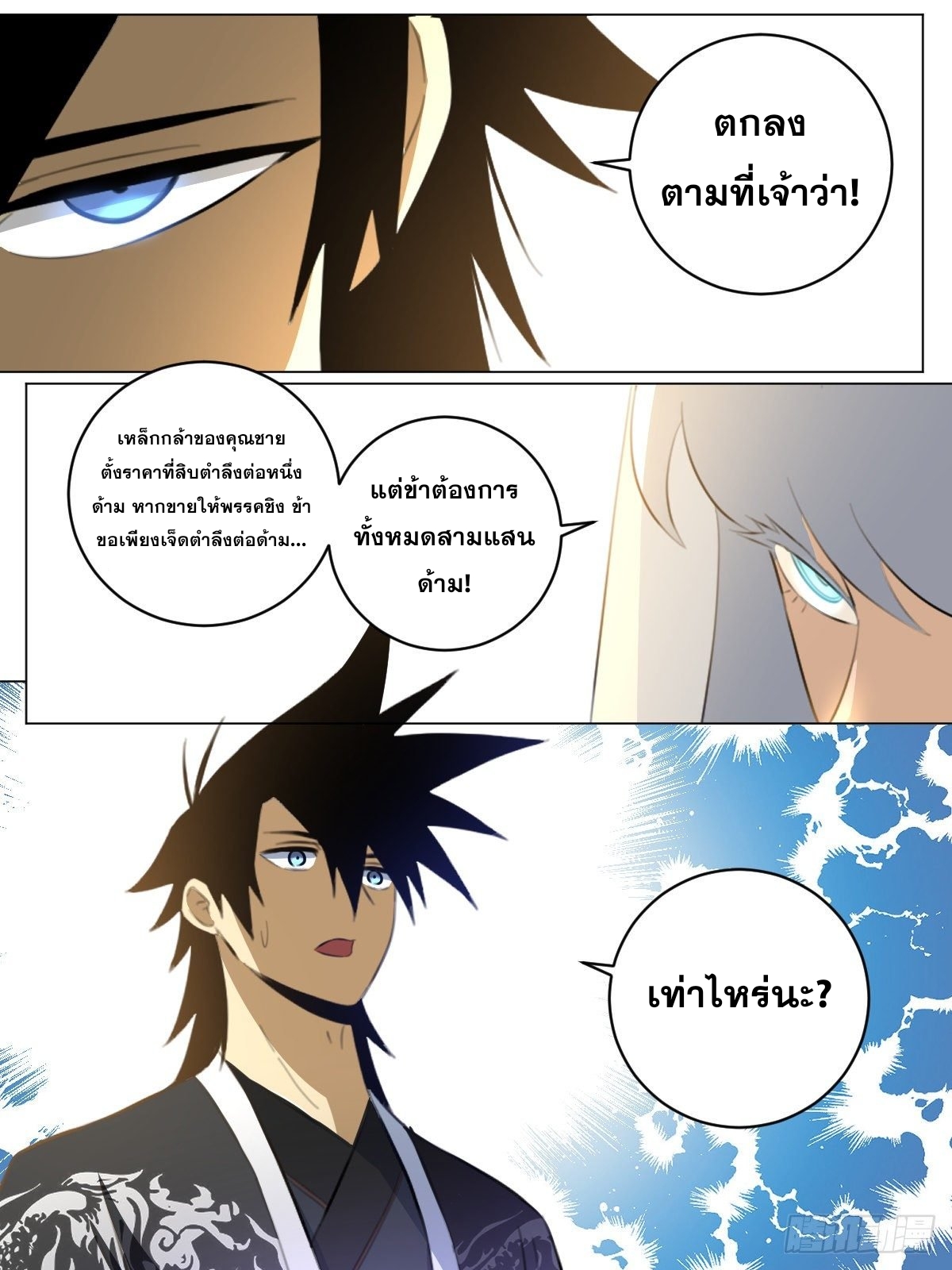 ผมเป็นเจ้าพ่อในต่างโลก ตอนที่ 79 หน้า 6