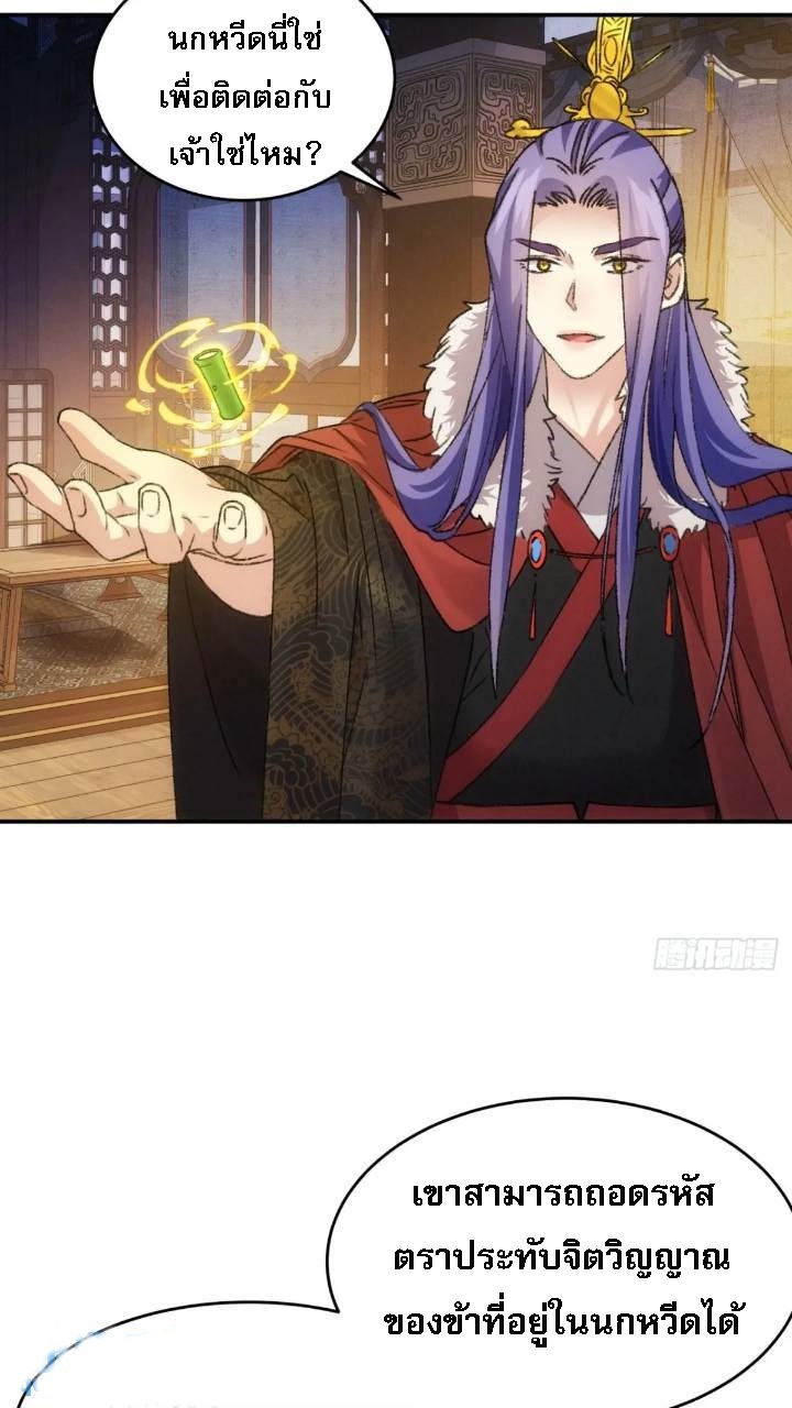 ข้าจะกำหนดชะตาตัวเอง ทันจีน ตอนที่ 198 หน้า 19