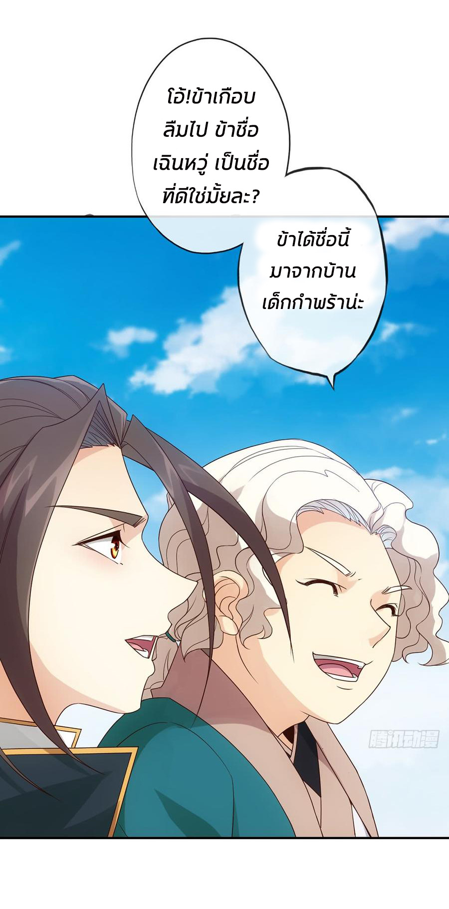 เทพเจ้าหงส์สวรรค์ ตอนที่ 4 หน้า 21