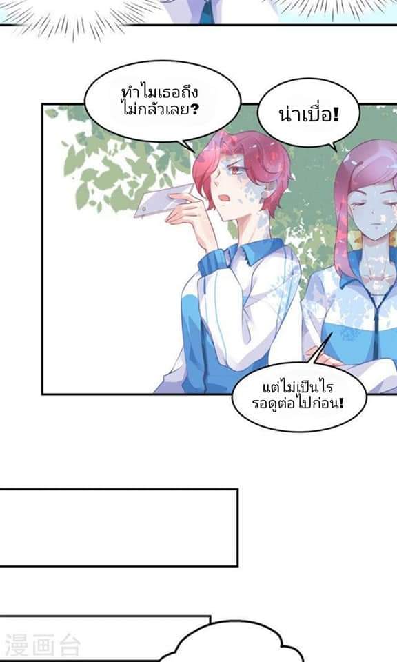 My Dream Of Wanting To Be Superstar ตอนที่ 14 หน้า 27