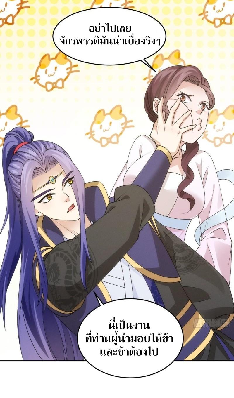 ข้าแค่ไม่เล่นไพ่ตามเกม ตอนที่ 151 หน้า 14