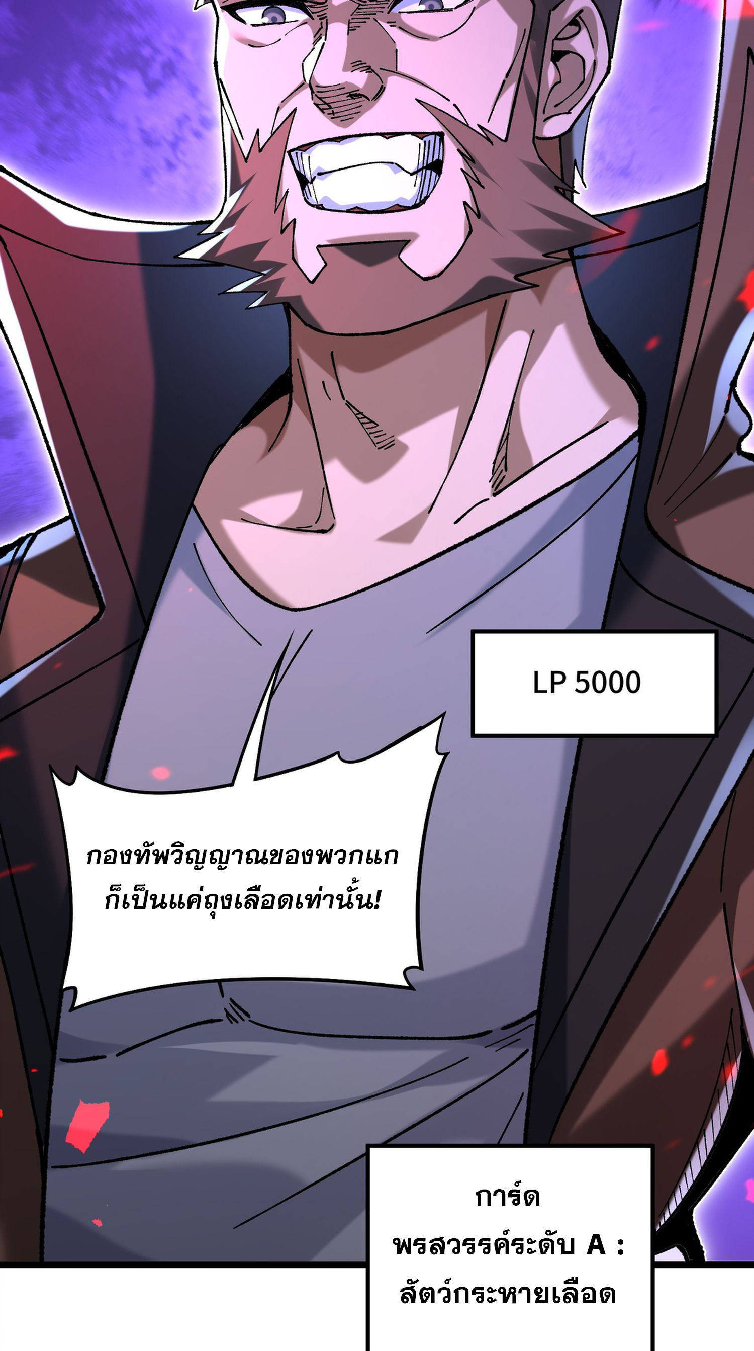 การ์ดของฉันไร้เทียมทาน ตอนที่ 4 หน้า 82