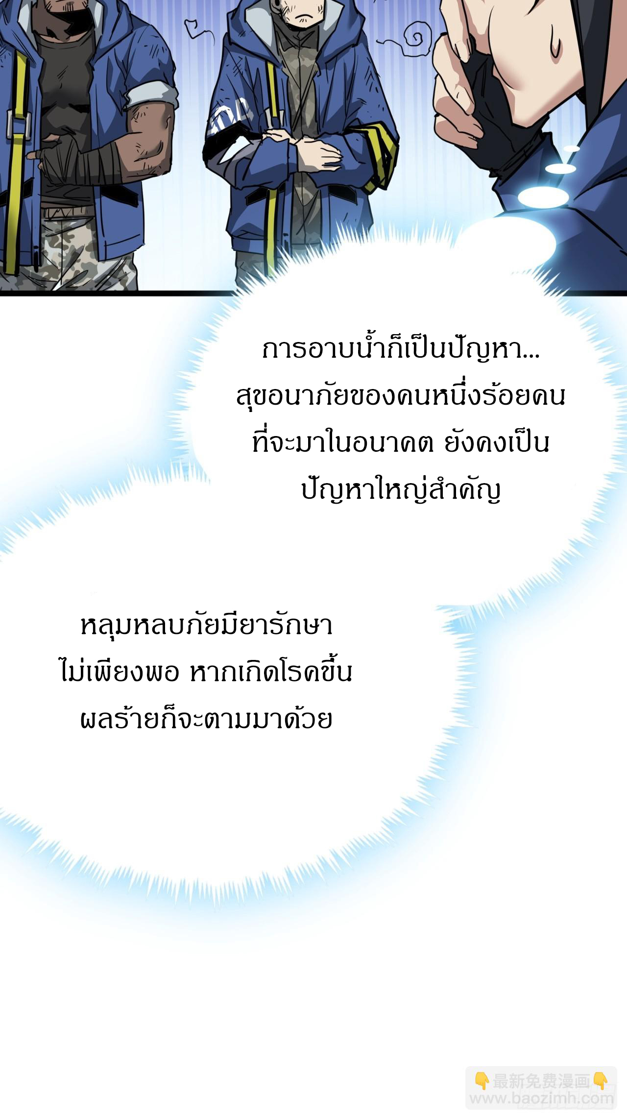 ผมโหดที่สุดในเกมนี้นะครับ ตอนที่ 12 หน้า 4