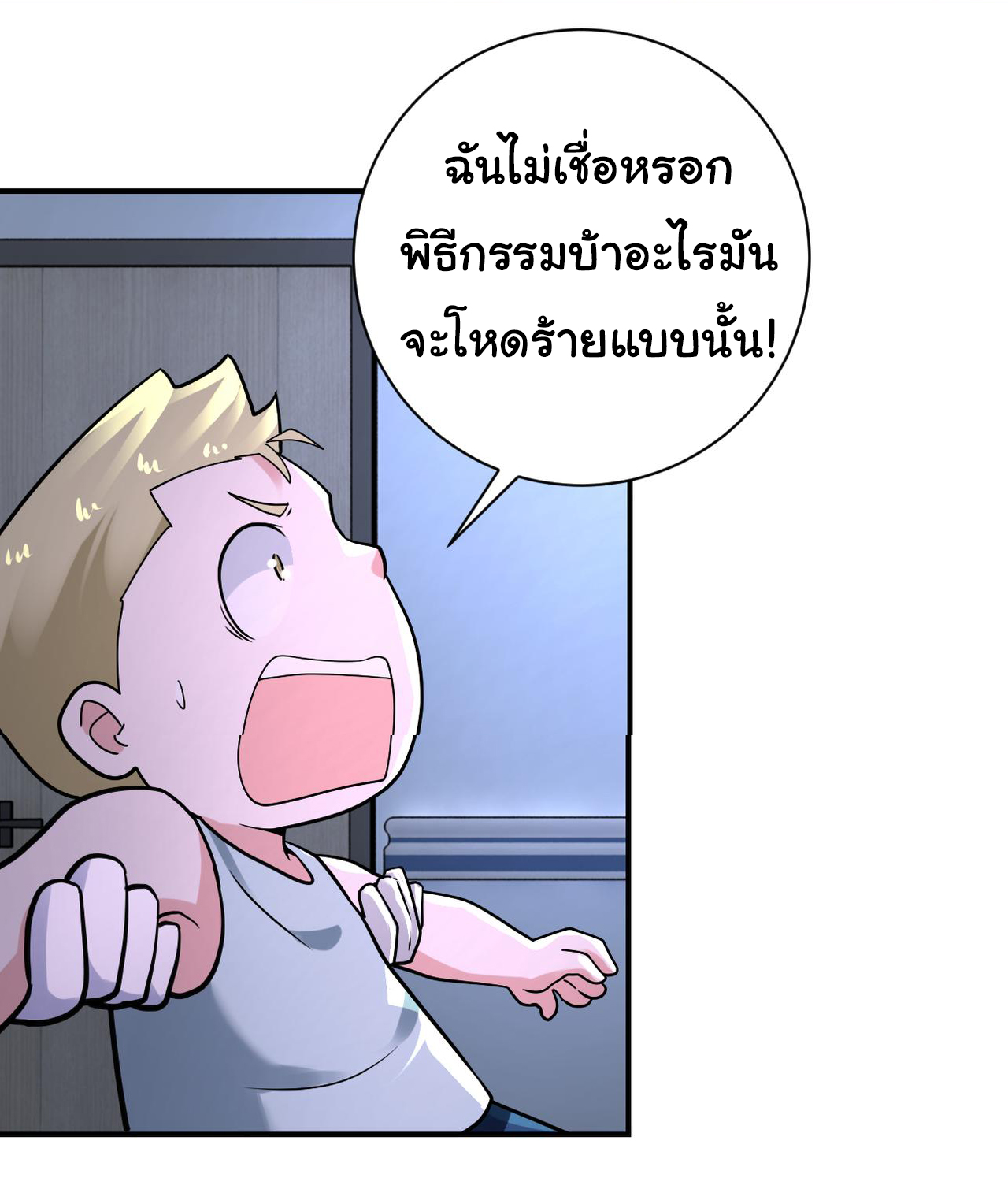 Apocalyptic Super System ตอนที่ 320 หน้า 8