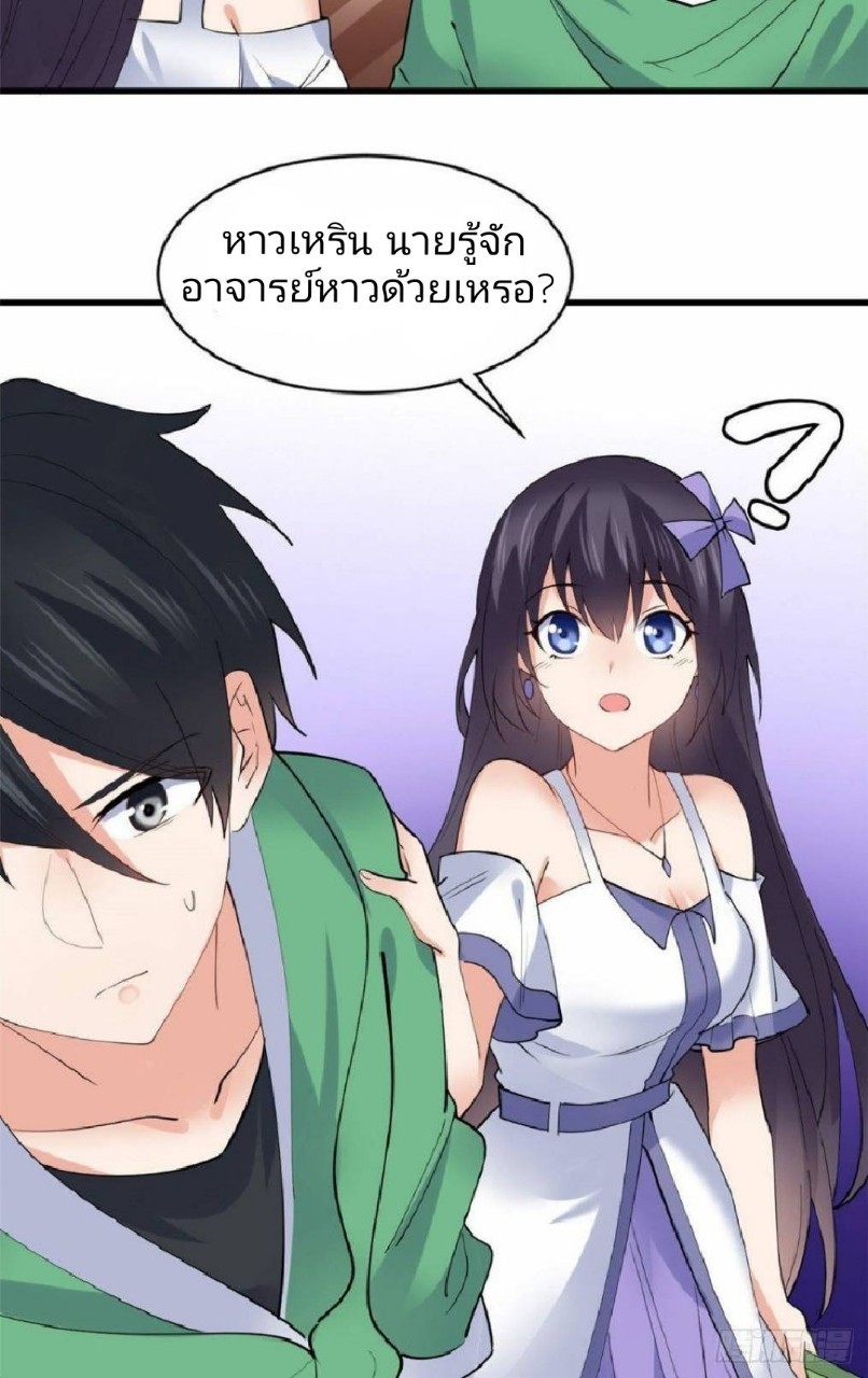 อยู่ดีดีผมก็เป็นลูกเขยราชามังกร ตอนที่ 22 หน้า 24