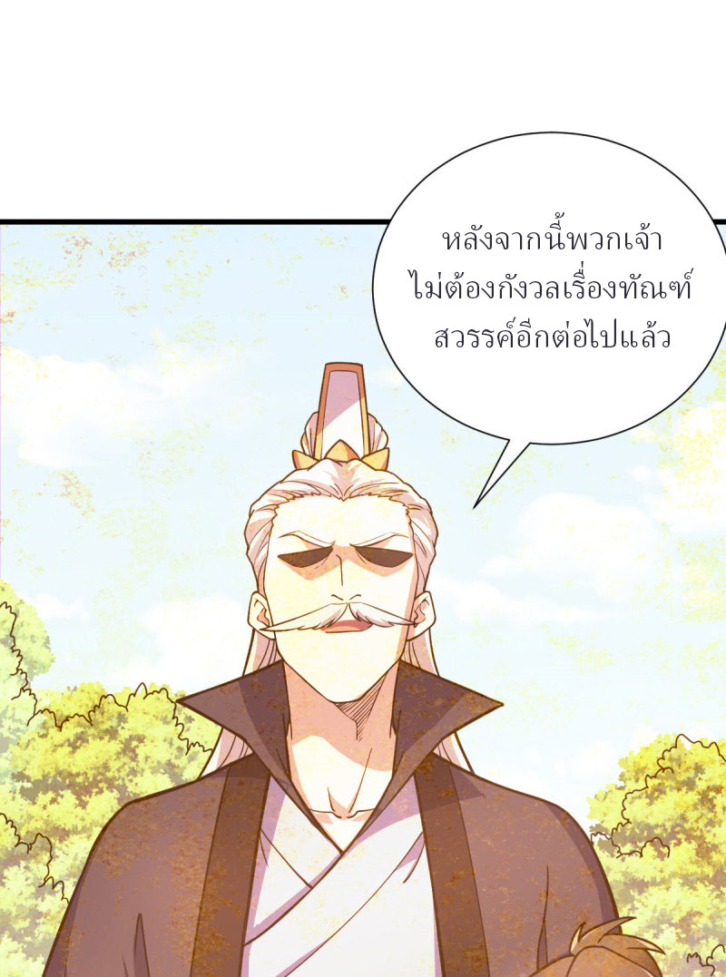 ข้ารอดพ้นจากทัณฑ์สวรรค์ 999 ครั้ง ตอนที่ 7 หน้า 43