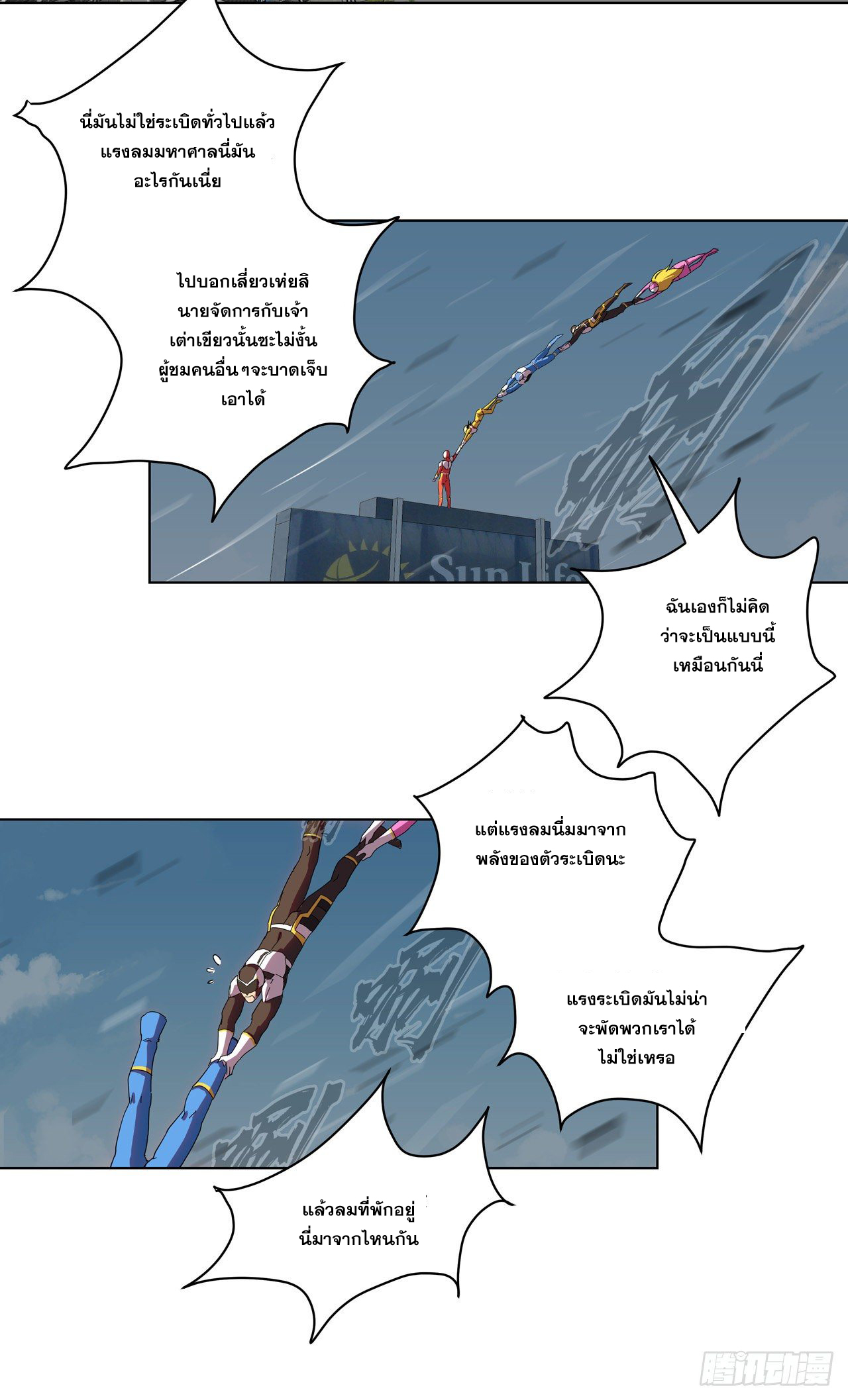 Cultivator vs Superhero (ทันจีน) ตอนที่ 24 หน้า 2