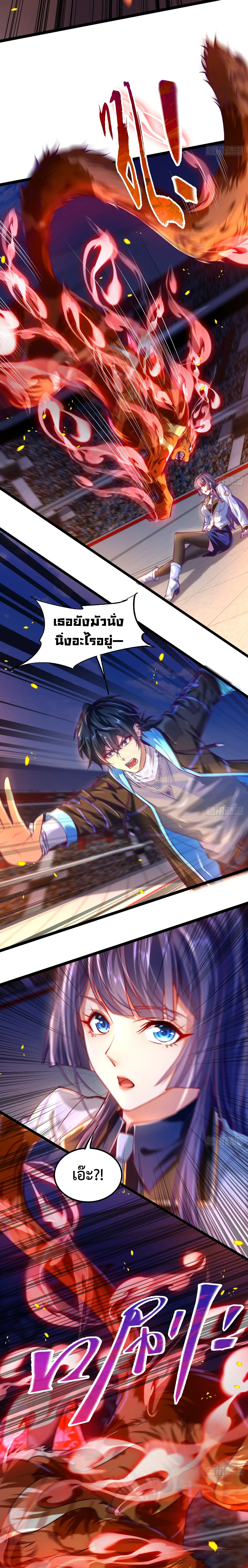 [ชน] จ้าวอสูรคริสตัลที่แข็งแกร่งที่สุด - The Strongest Crystal Beast Master ตอนที่ 3 หน้า 2