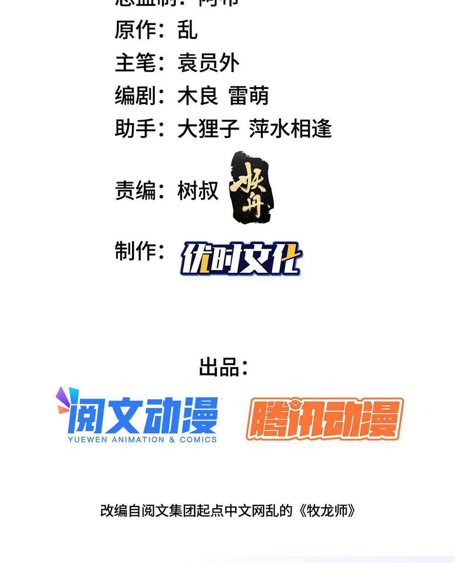 (ชนจีน) Dragon Master (จูหมิง นักรบเซียนมังกร) ตอนที่ 117 หน้า 3