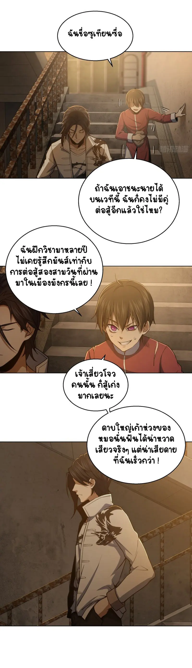 All starts with Ubume ตอนที่ 19 หน้า 3
