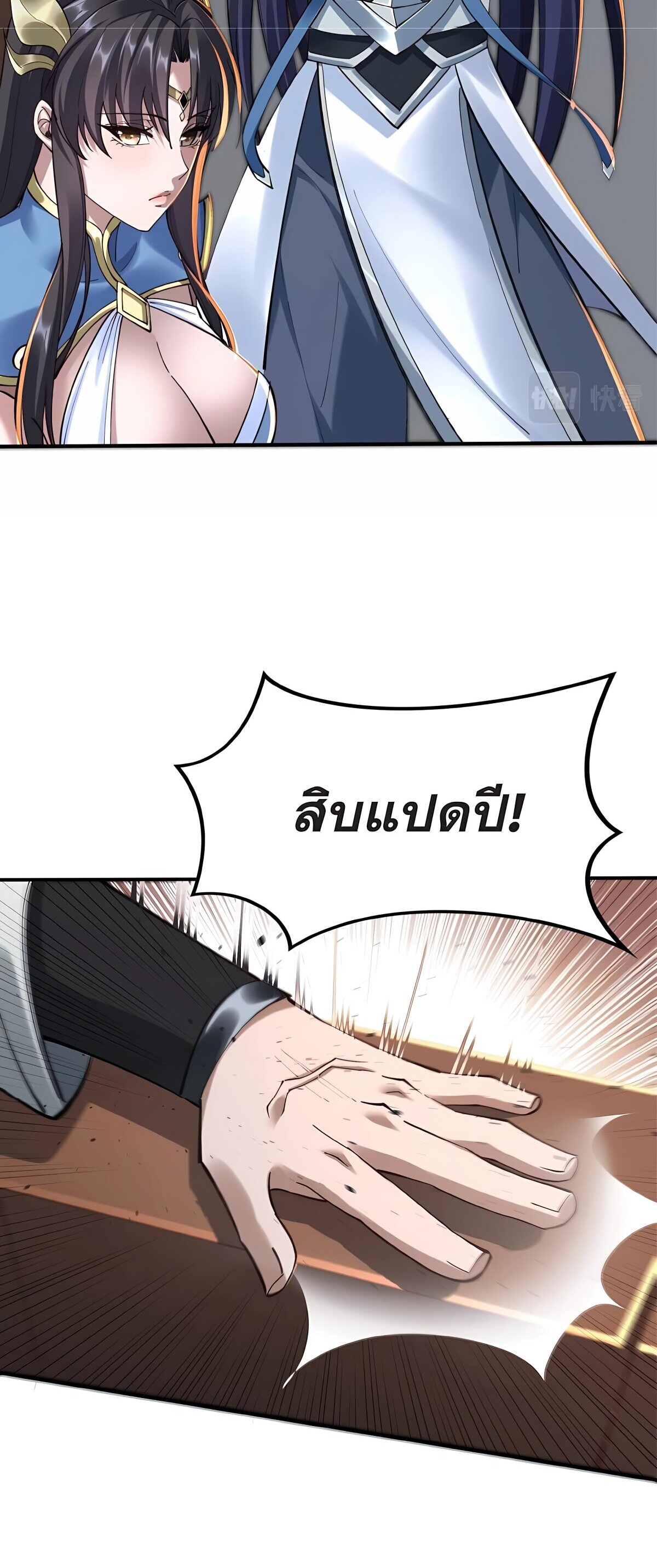 Starting with the Transmigration เกิดใหม่ในต่างโลกกับระบบคำสาปมรณะ (ชนจีน) ตอนที่ 25 หน้า 7